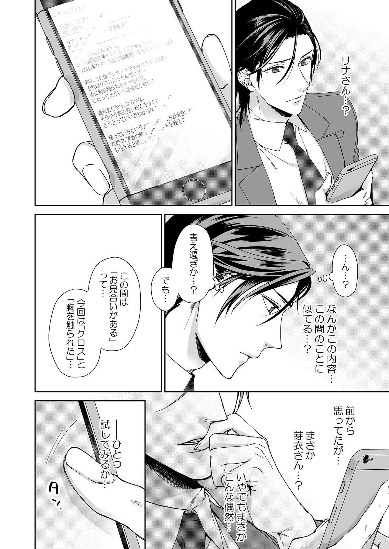 Clip 俺のためだけに鳴いて？ 第3-11話 Double Penetration - Page 12