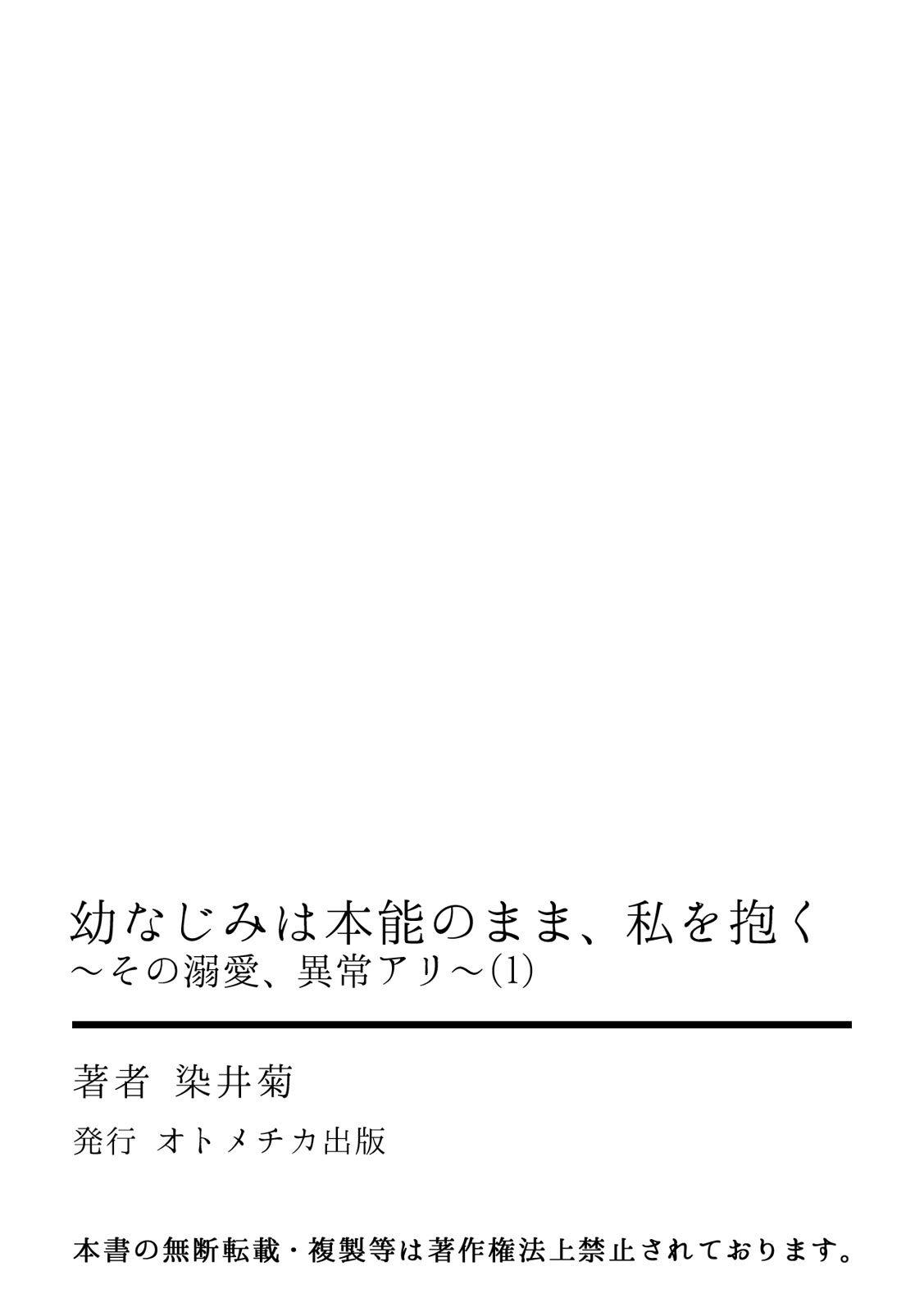 [Somei Kiku] Osananajimi wa Honnou no Mama, Watashi o Daku ~Sono Dekiai, Ijou Ari~ Ch. 1-4 26