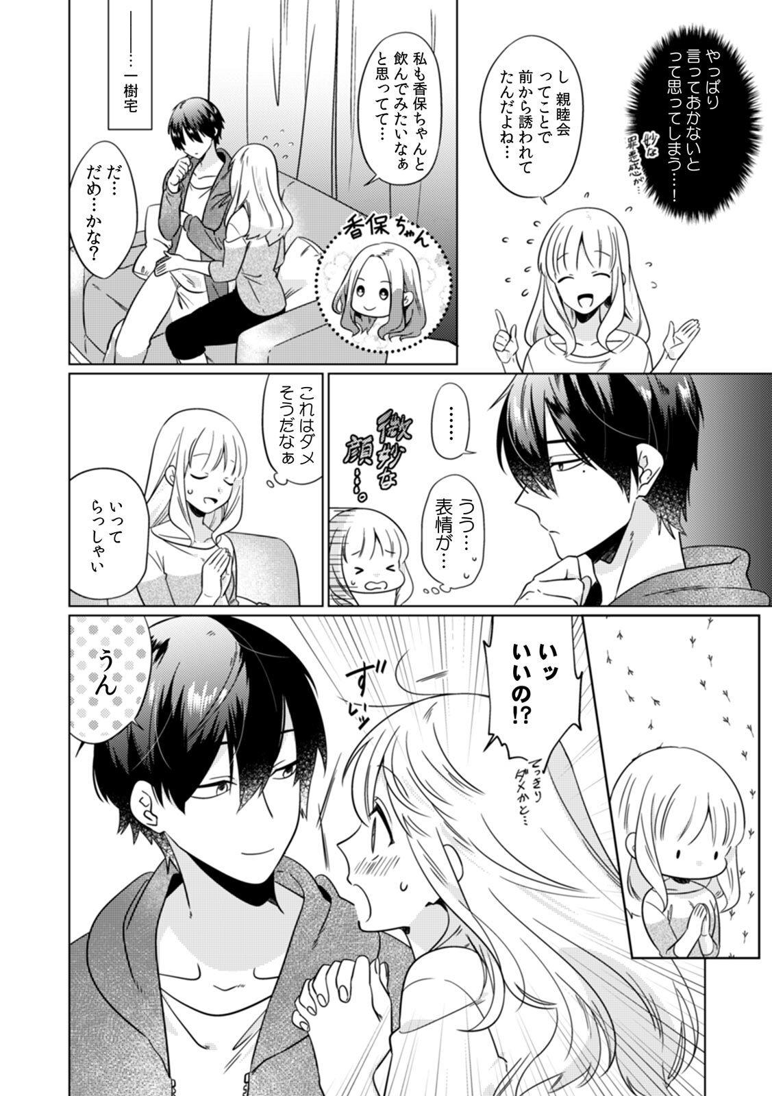 Party [Somei Kiku] Osananajimi wa Honnou no Mama, Watashi o Daku ~Sono Dekiai, Ijou Ari~ Ch. 1-4 Girlfriends - Page 8