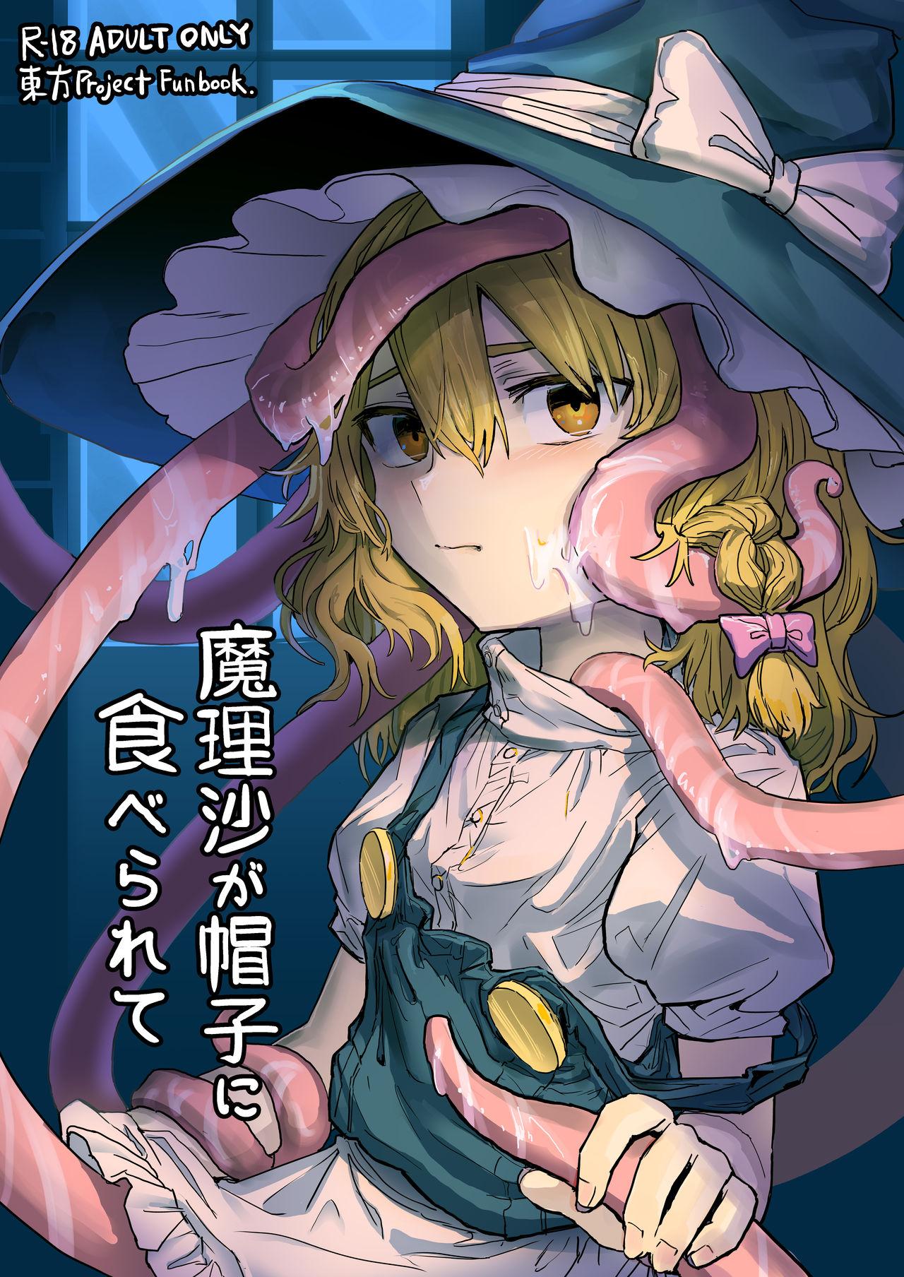 Transvestite 魔理沙が帽子に食べられて - Touhou project Couch - Page 2