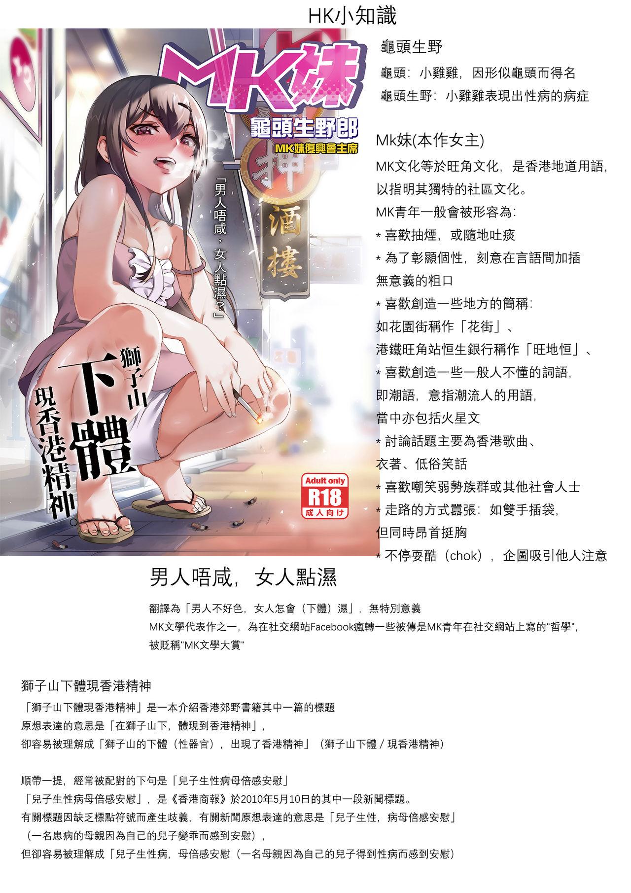 MK girl embodies the spirit of Hong Kong under the Lion Rock 2