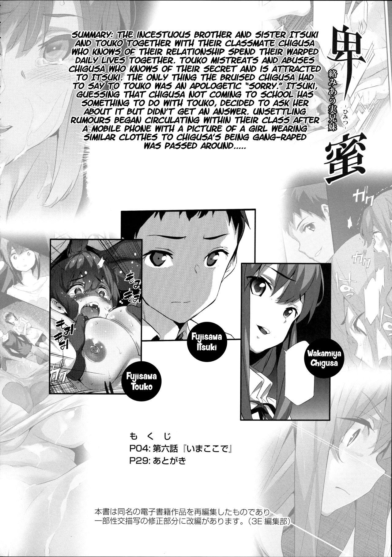 Himitsu 06 "Ima koko de" | Secret 6 - The entanglement of a real brother and sister 2