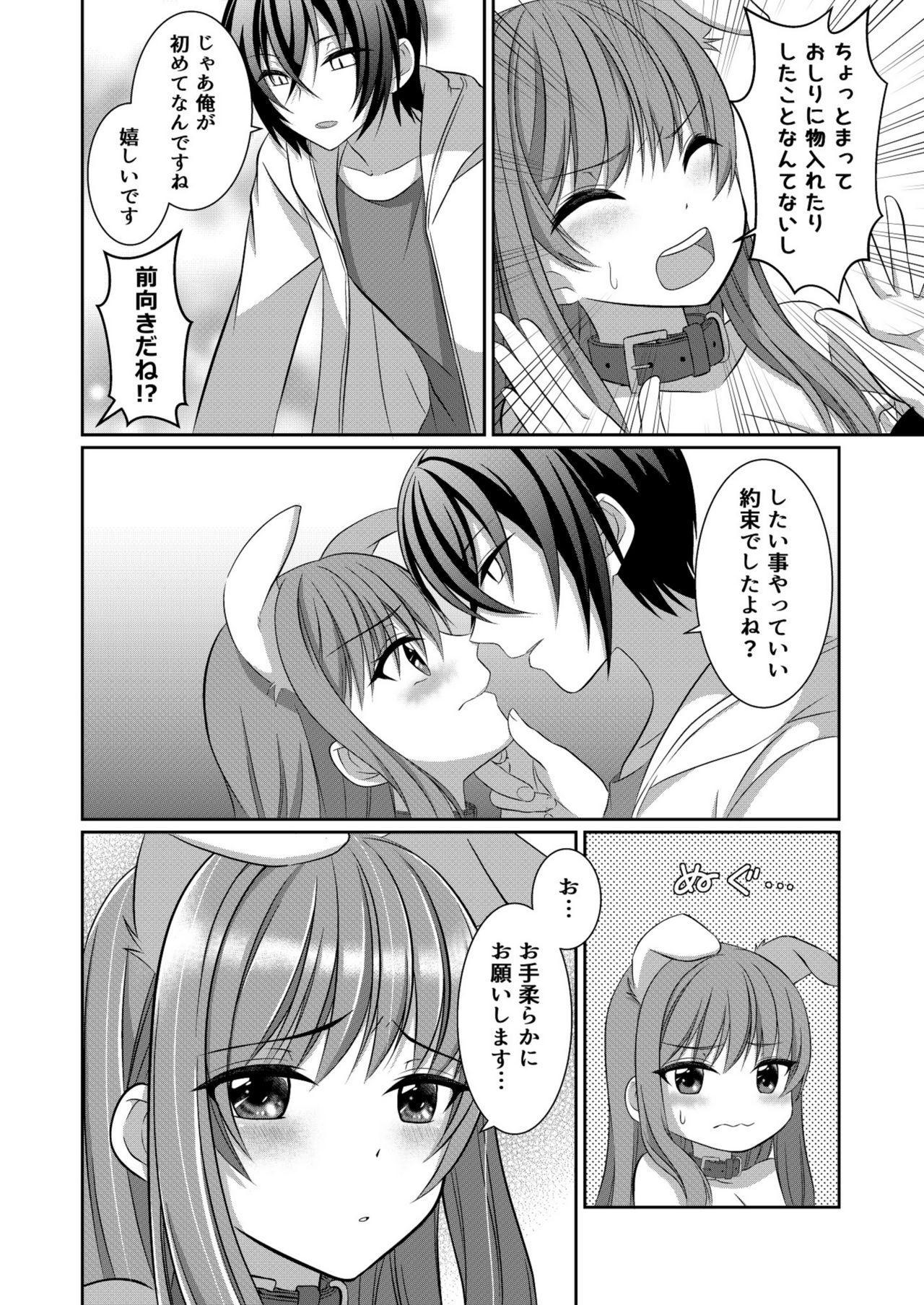 Party Inu system she tokosupureetchi Domina - Page 9