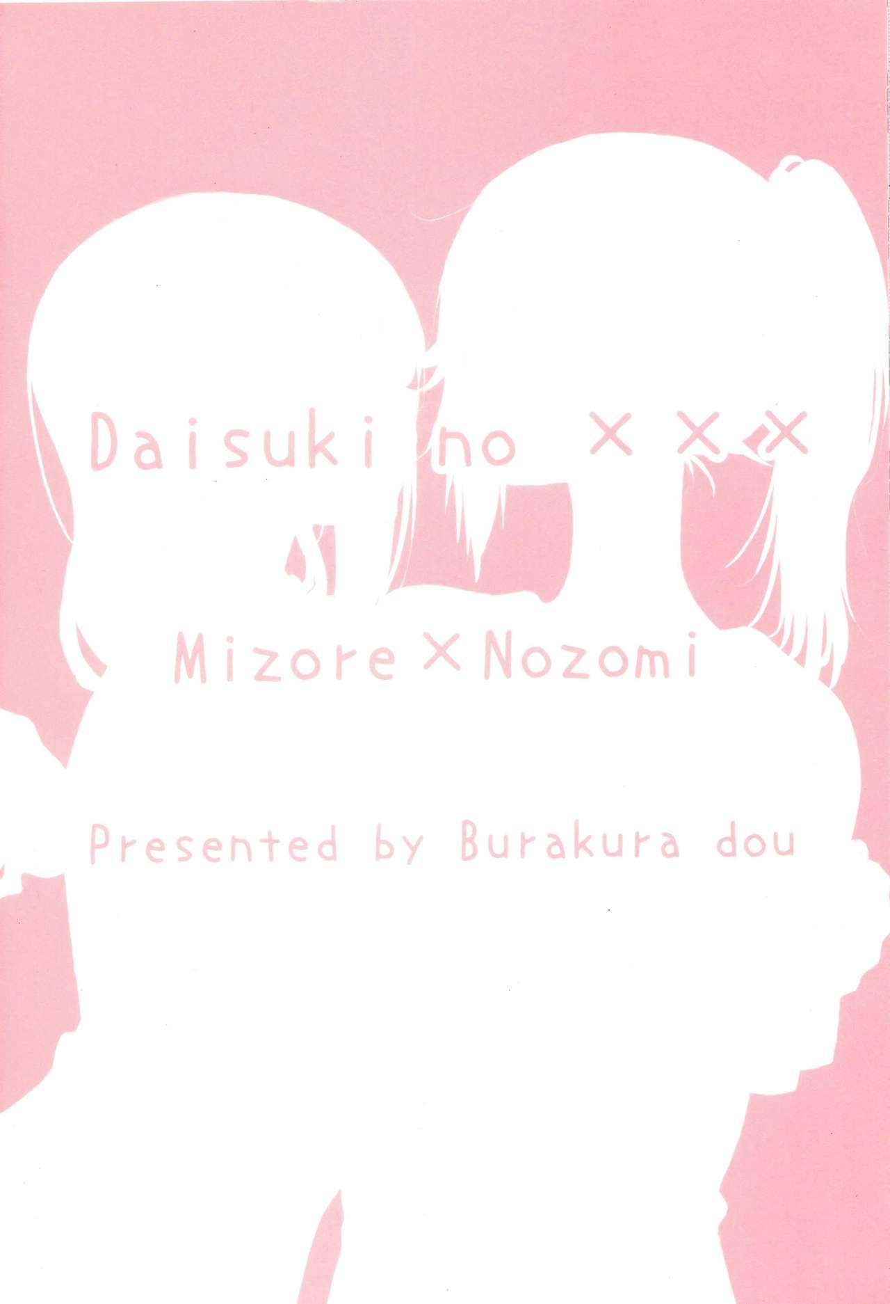 My Favorite xxx | Daisuki no xxx 17