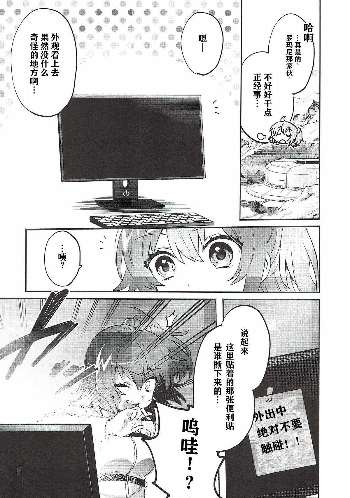 Livecams Shinkai Dennou Rakudo E RA BB Sono Ni - Fate grand order Manatsu no yo no inmu Femboy - Page 6