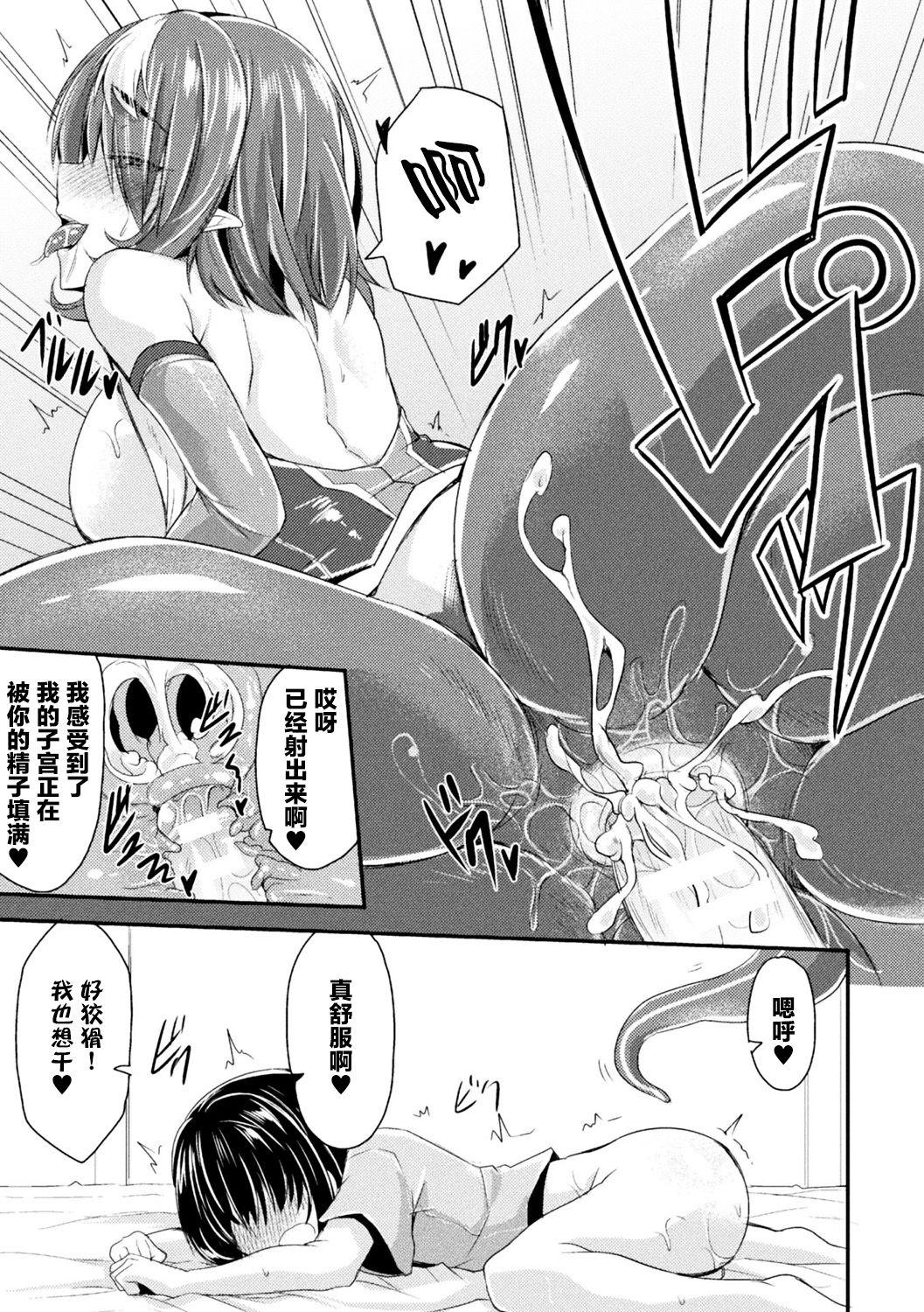 Bessatsu Comic Unreal Monster Musume Paradise Vol. 10 14