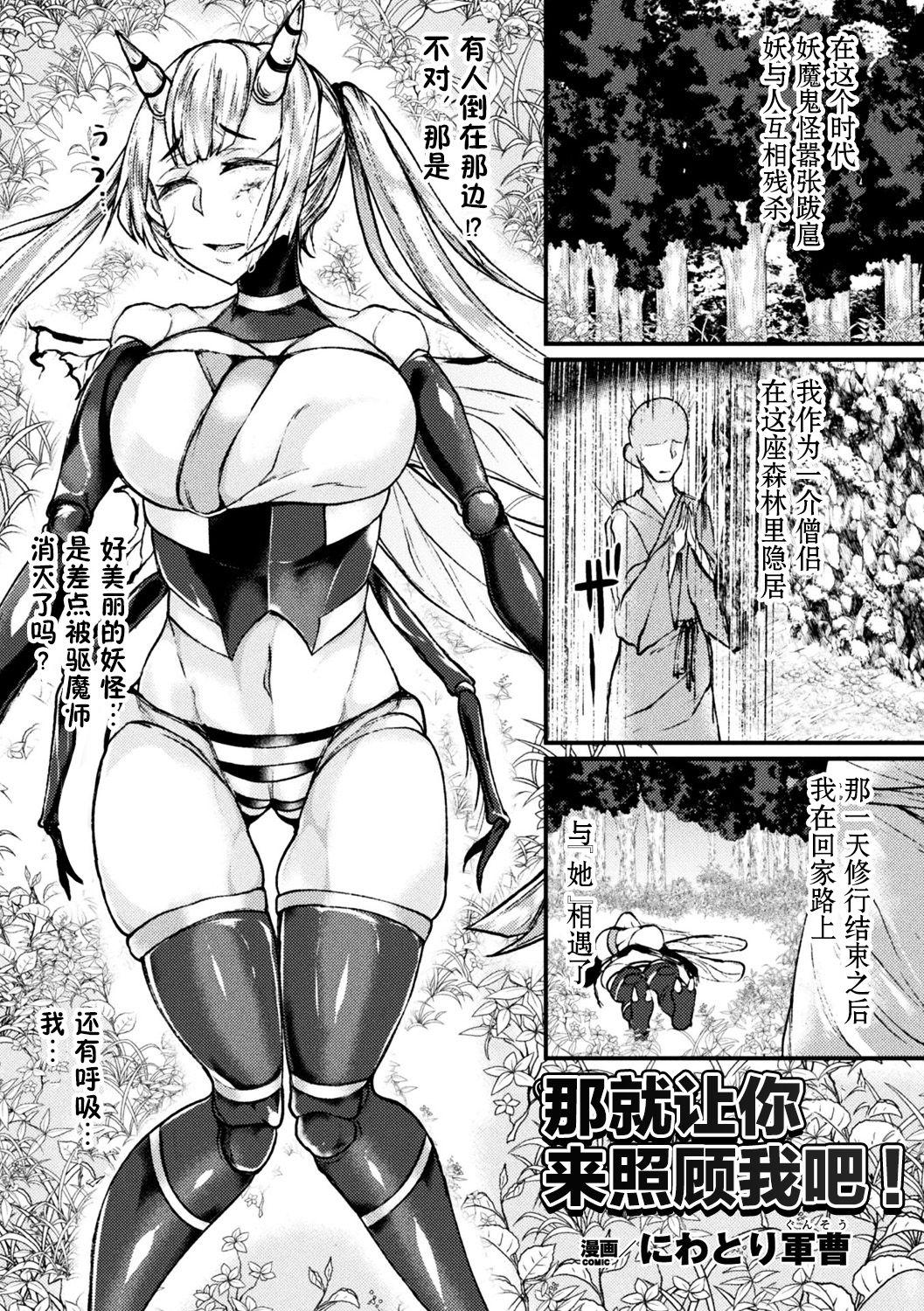Bessatsu Comic Unreal Monster Musume Paradise Vol. 10 38