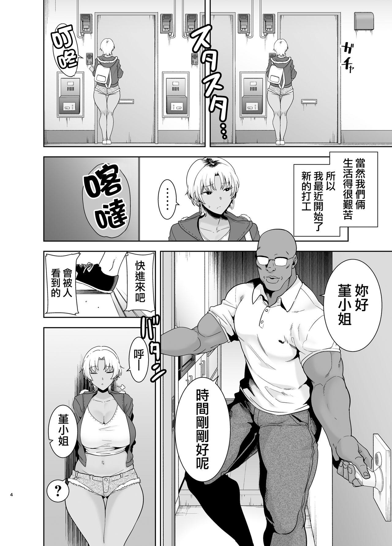 Muscular Wild-shiki Nihonjin Tsuma no Netorikata Sono Ni - Original Class Room - Page 4