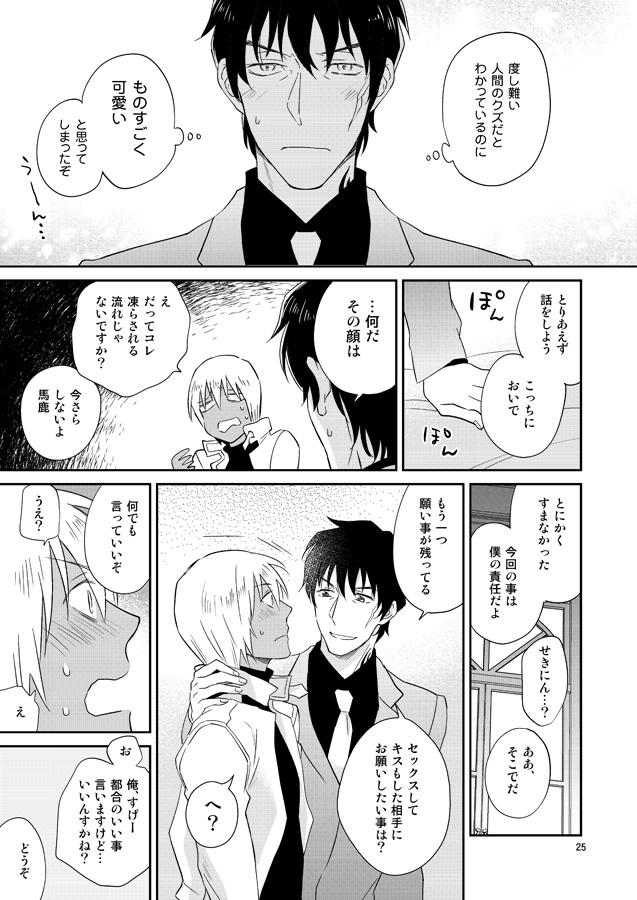 Footfetish SEX Shinai to Derarenai Jimusyo - Kekkai sensen Lips - Page 24