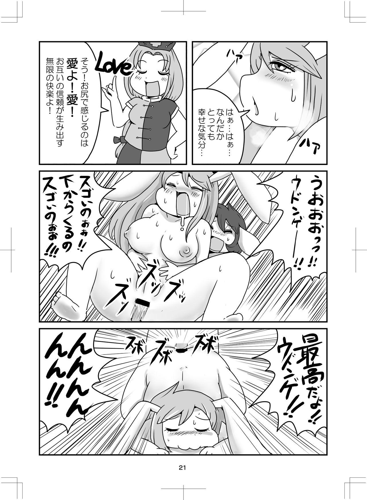 Amateur Blow Job よいこのタメのオシリノススメ。 - Touhou project Gay Money - Page 22