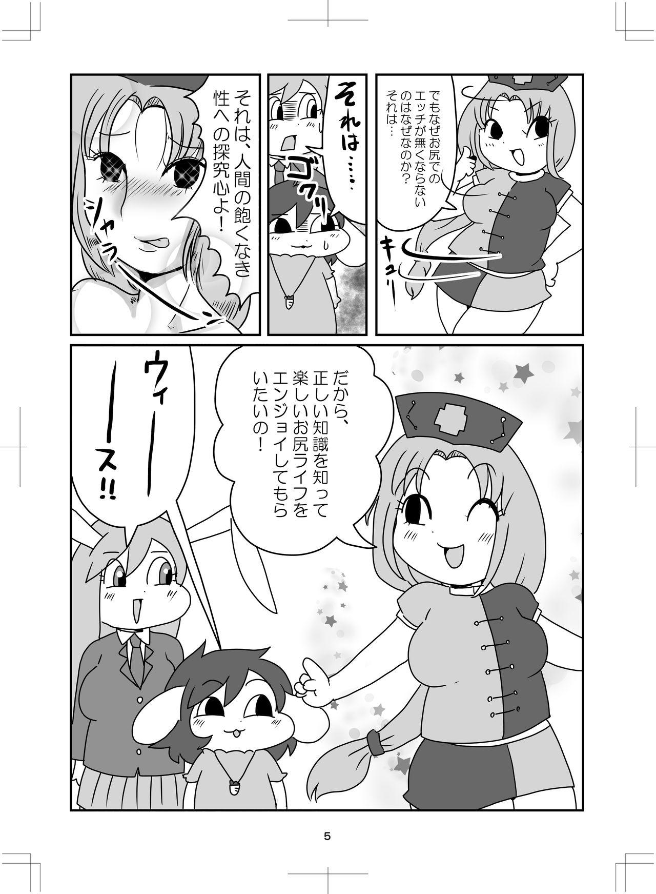 Carro よいこのタメのオシリノススメ。 - Touhou project Teen - Page 6