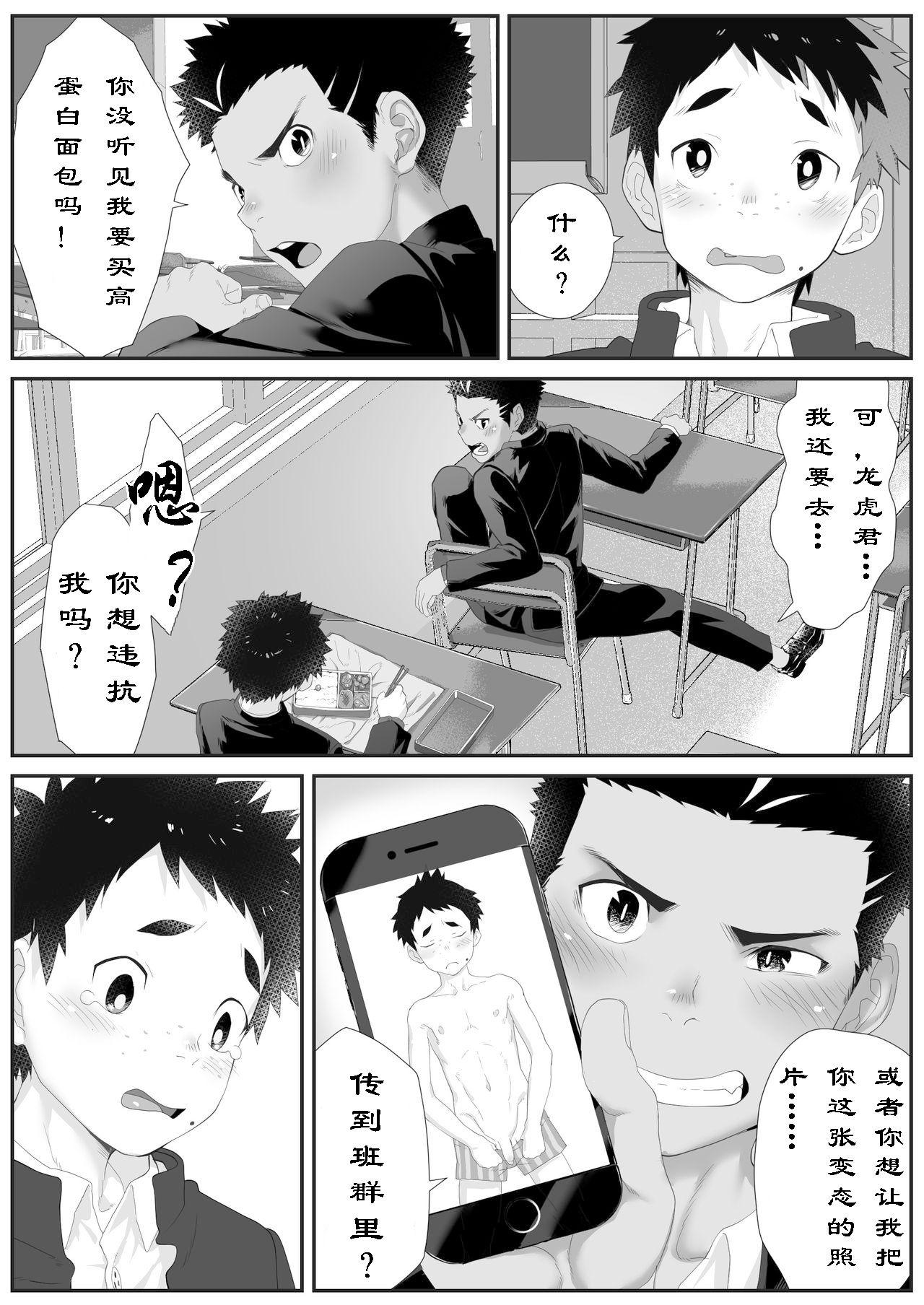 Rebolando Osugaki Gym Beauty - Page 5