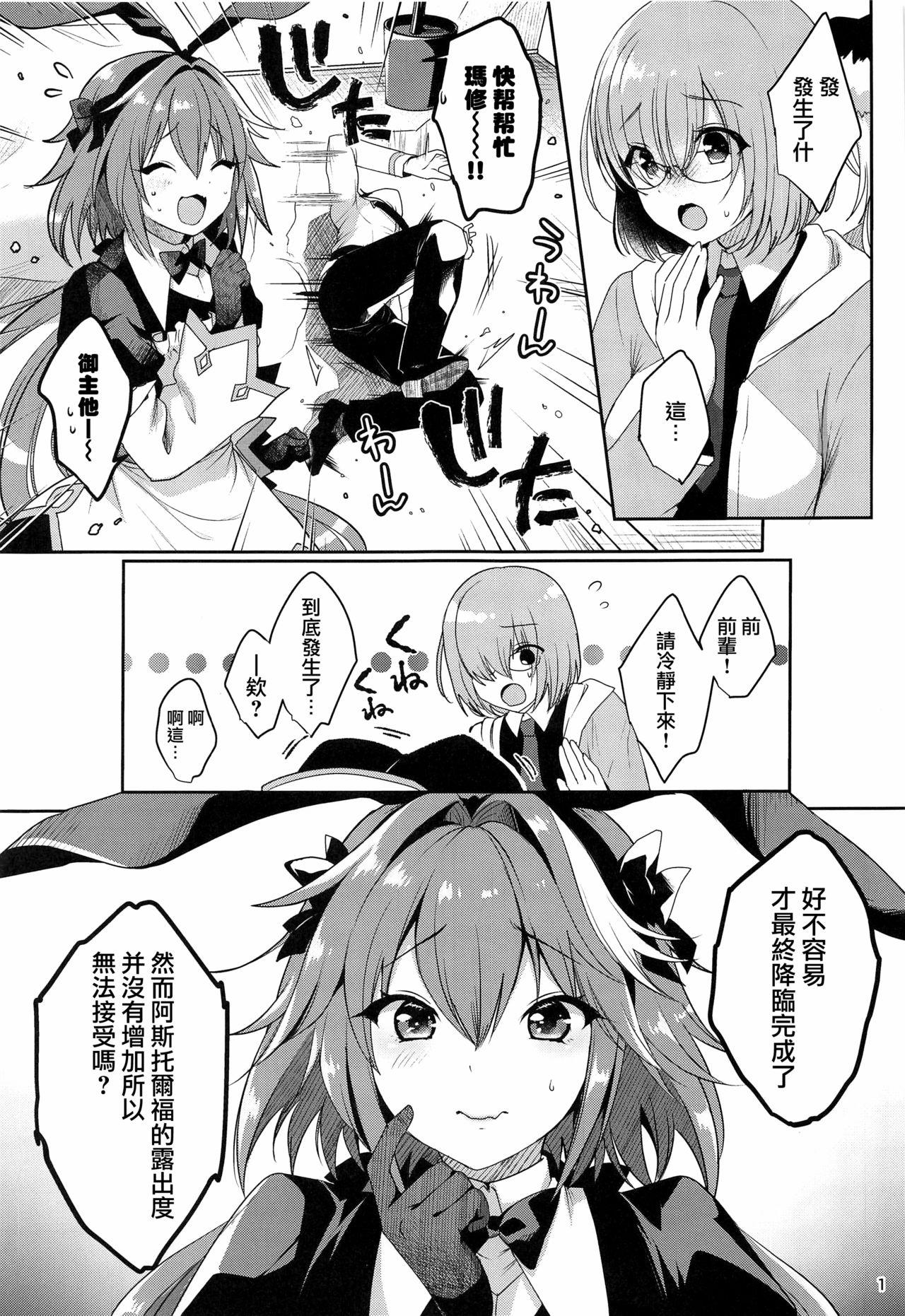 Master no Youbou de Saishuu Sairin ga Ero Ishou ni Natte Shimatta Astolfo-kun 2