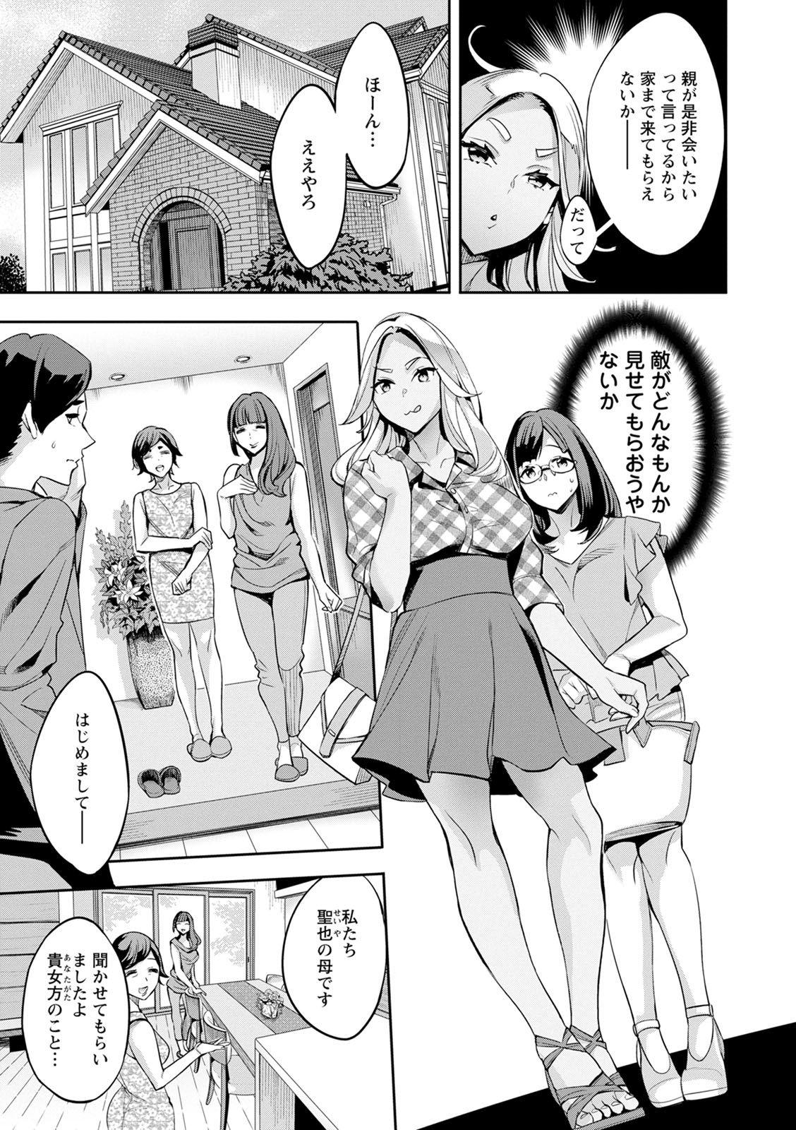 2×1 ～高女性率社会では妻同士のナカが良すぎて問題になってます～ 73