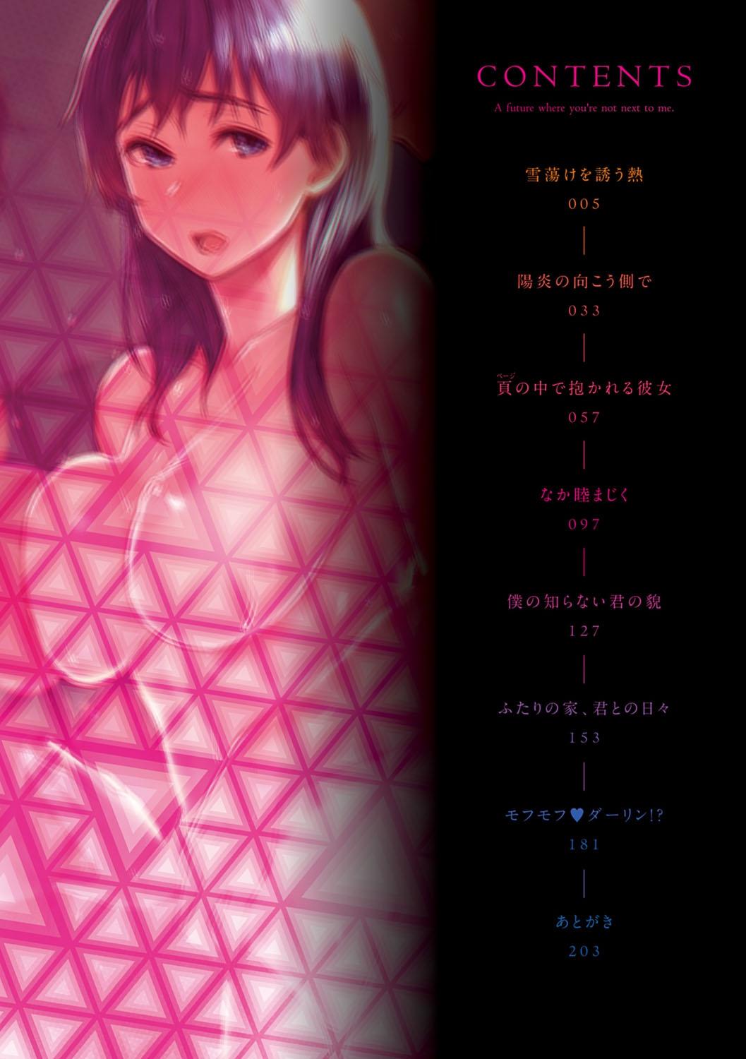 Monster Cock Kimi ga tonari ni Inai Mirai - A future where you're not next to me. Morocha - Page 5