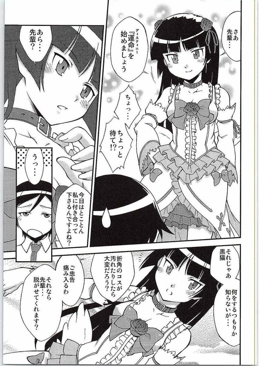 Punk Kuronekokan III - Ore no imouto ga konna ni kawaii wake ga nai | my little sister cant be this cute Stockings - Page 5