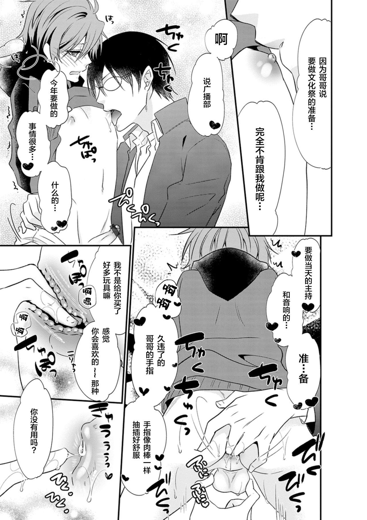 Gay Emo [Naokichi.] Otouto-tachi no Bouken - Indecent brothers adventure Ch. 1-3 [Chinese] [逃亡者×新桥月白日语社] [Digital] Free Amature Porn - Page 7