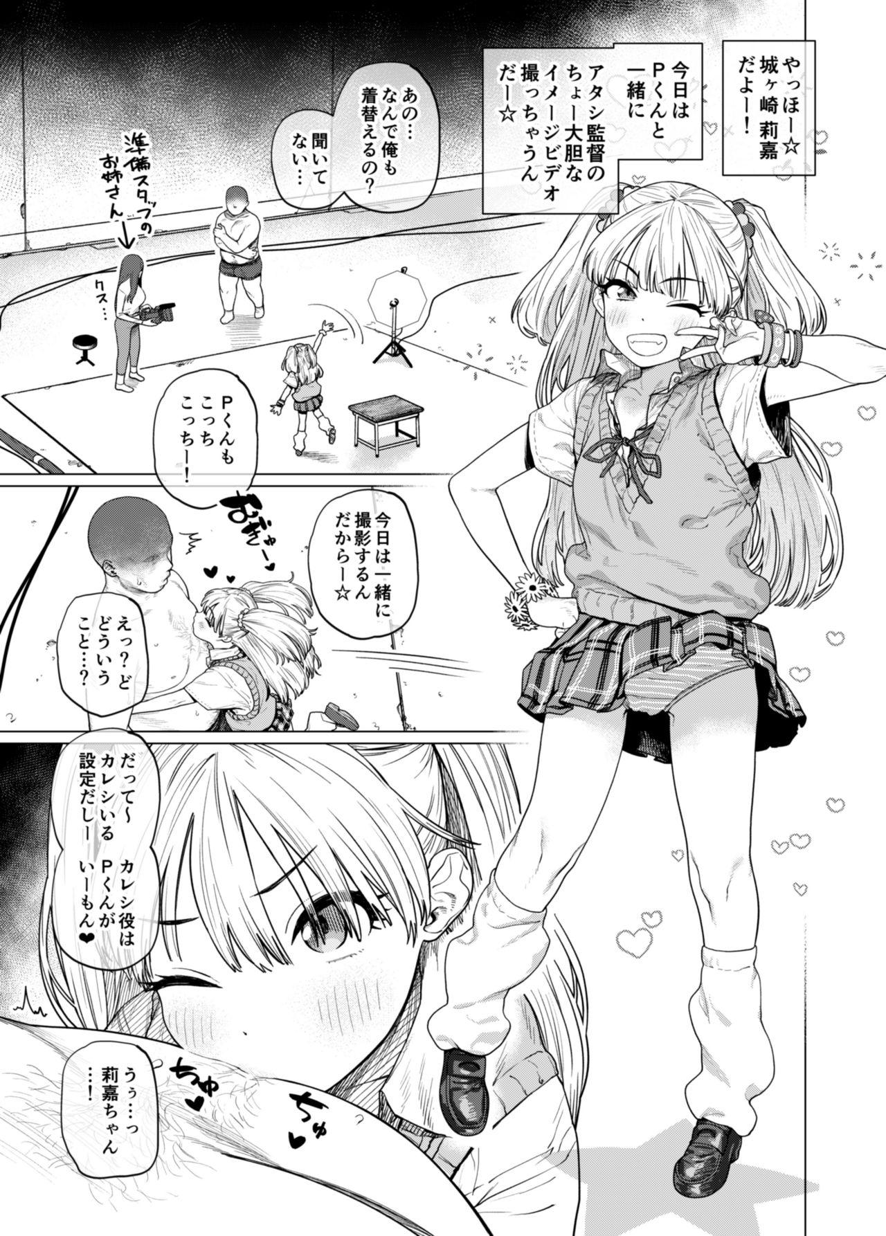 Private Sex Charisma Chibi Gal ☆ Last Minute Ecchi - The idolmaster Real Sex - Page 2