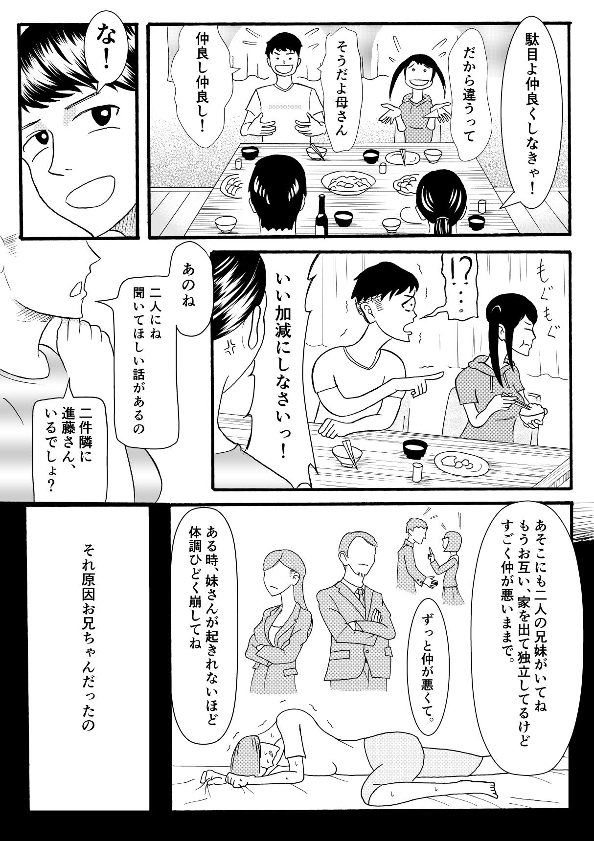 Menage Signal Japanese - Page 11