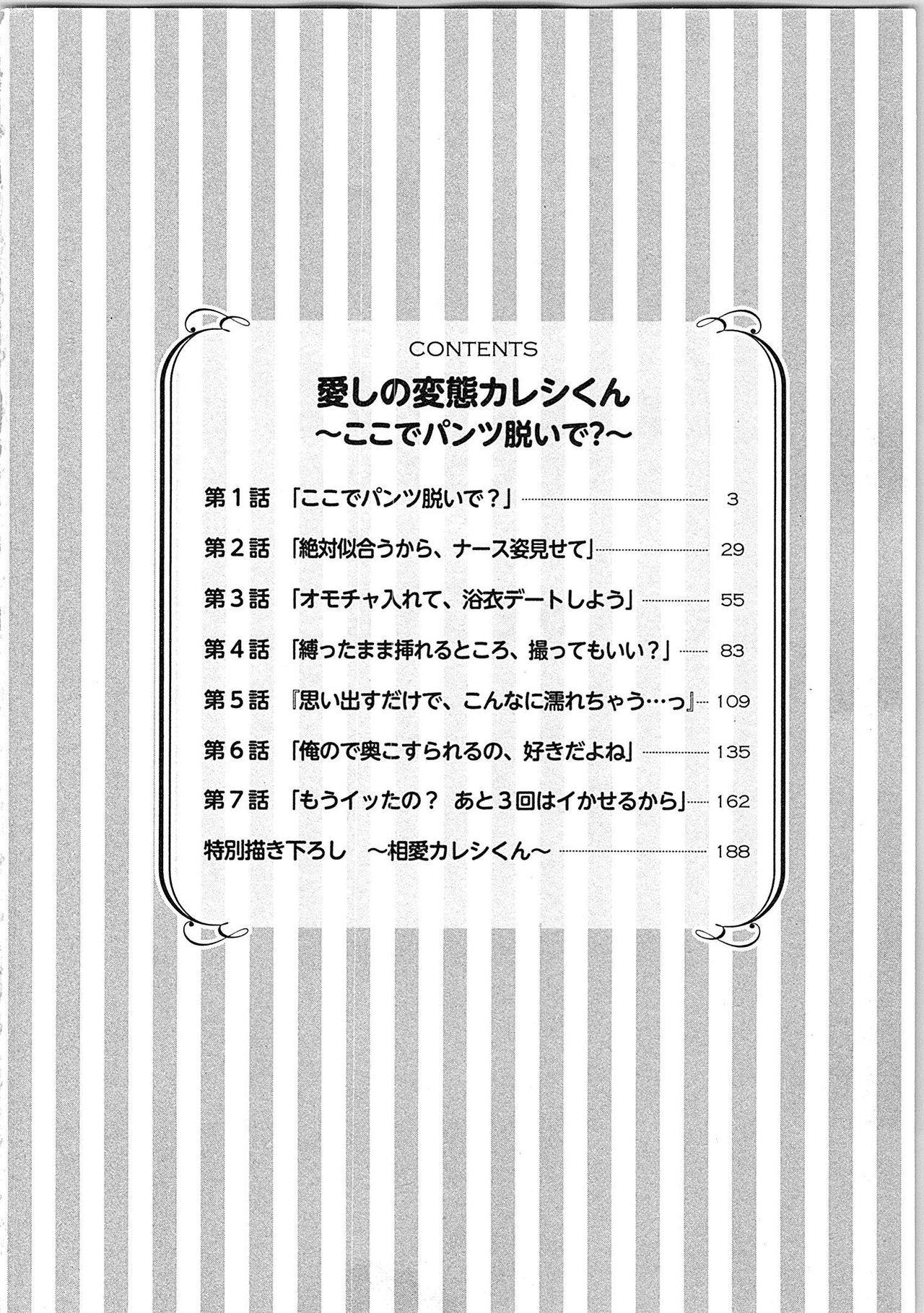 Interracial Hardcore Hashi no Hentai Kareshi-kun Koko de Pantsu Nuide Class Room - Page 5