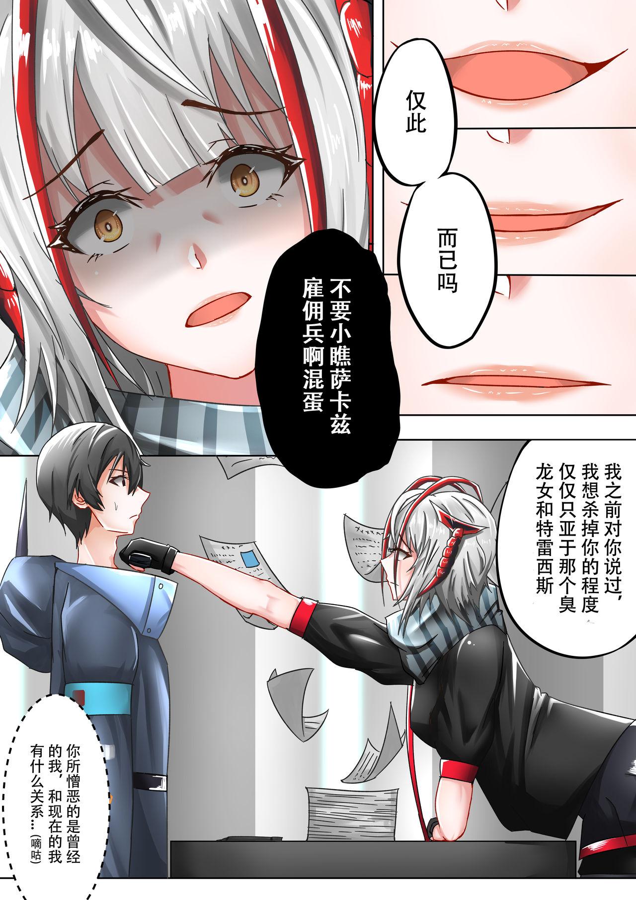 Pussy To Mouth 所恶之人亦为所爱之人 - Arknights Livesex - Page 4