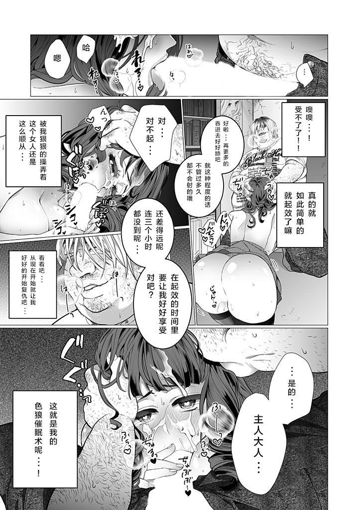 Chubby OtaCir no Hime Saimin Choukyou NTR Keikaku 1 Safada - Page 3