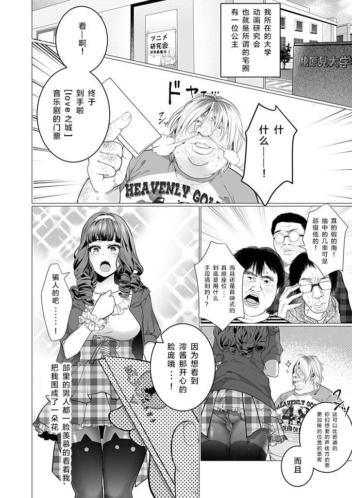 Chubby OtaCir no Hime Saimin Choukyou NTR Keikaku 1 Safada - Page 4