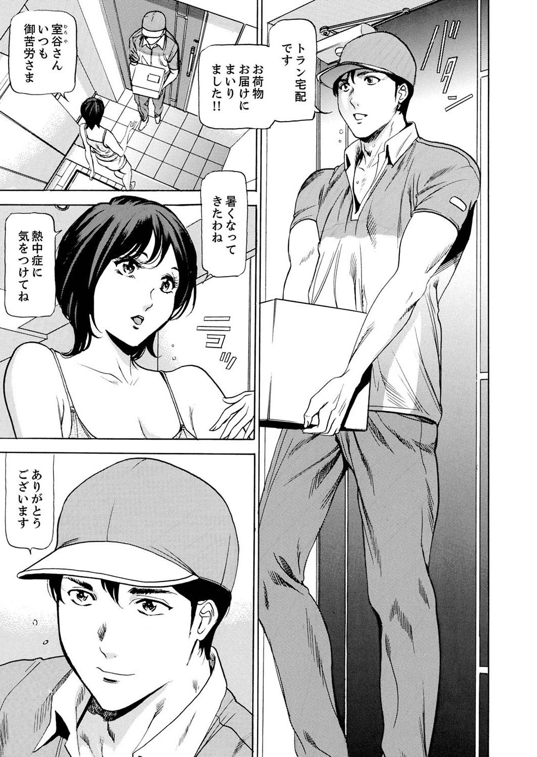 Humiliation 玄関先からはじまる不倫～配達員のセックスは手加減なし！【合本版】 1 Selfie - Page 7