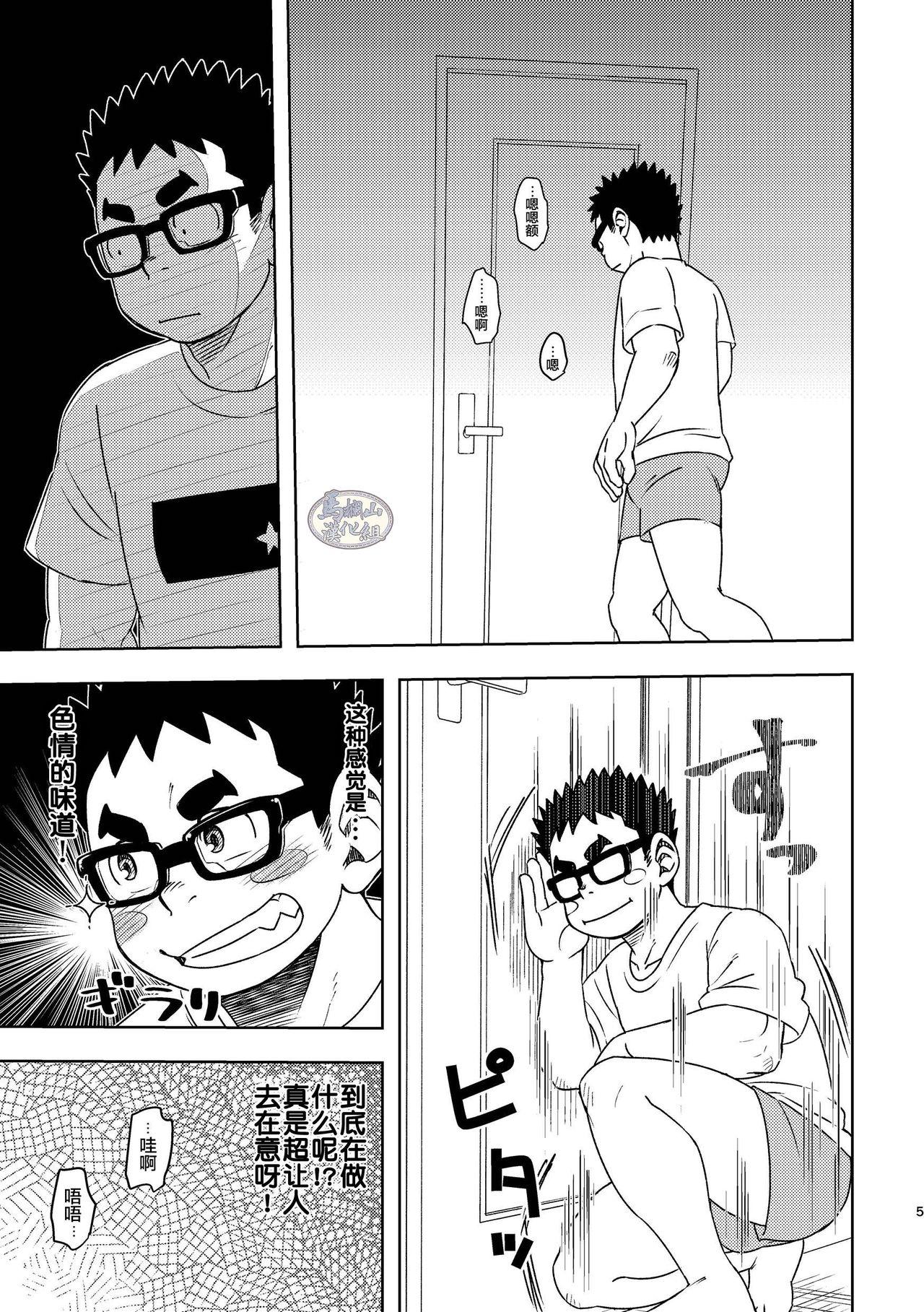 Gay Amateur Mousou Nii-chan - Original Reality - Page 5