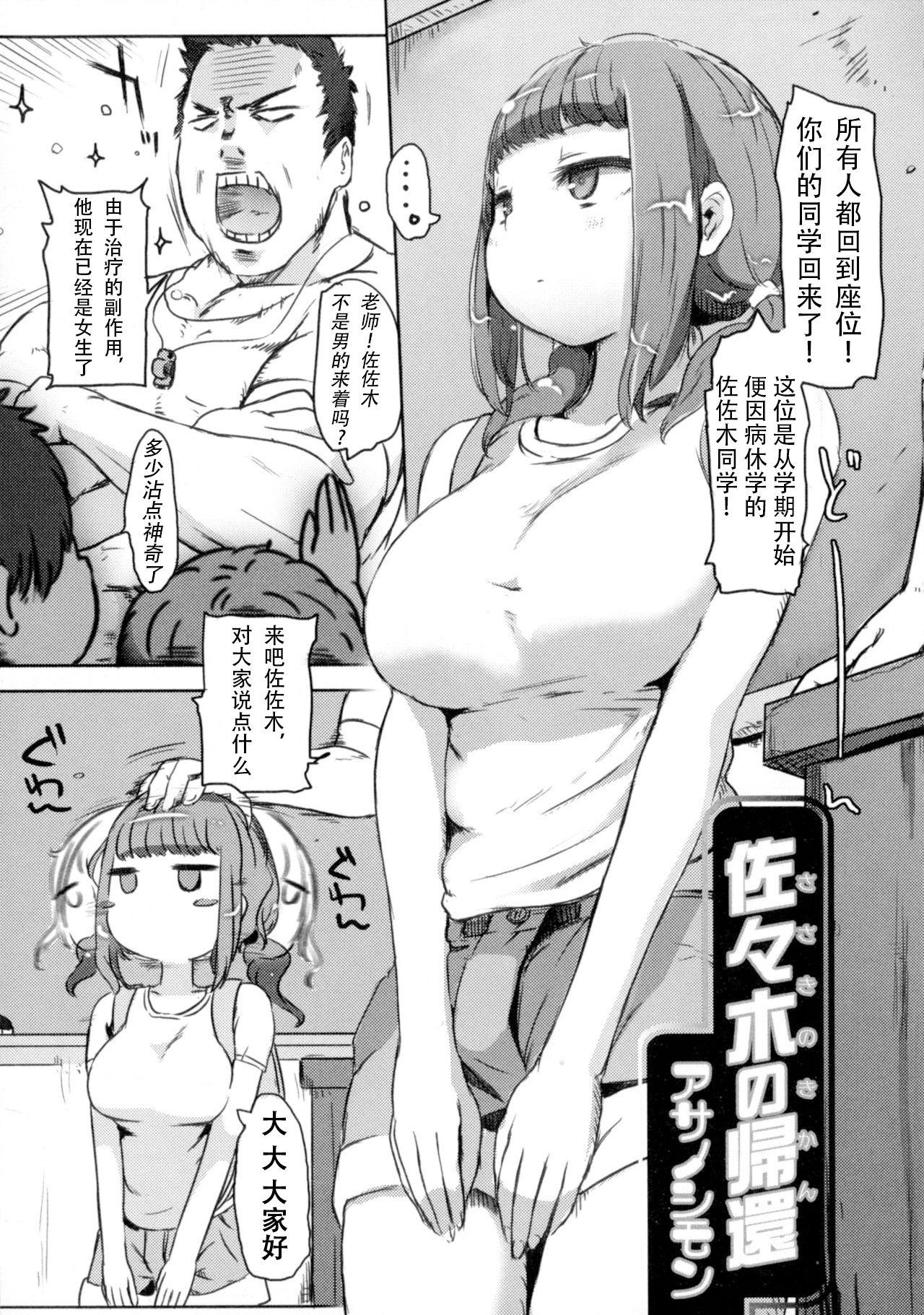Teenpussy Sasaki no Kikan Gapes Gaping Asshole - Page 2
