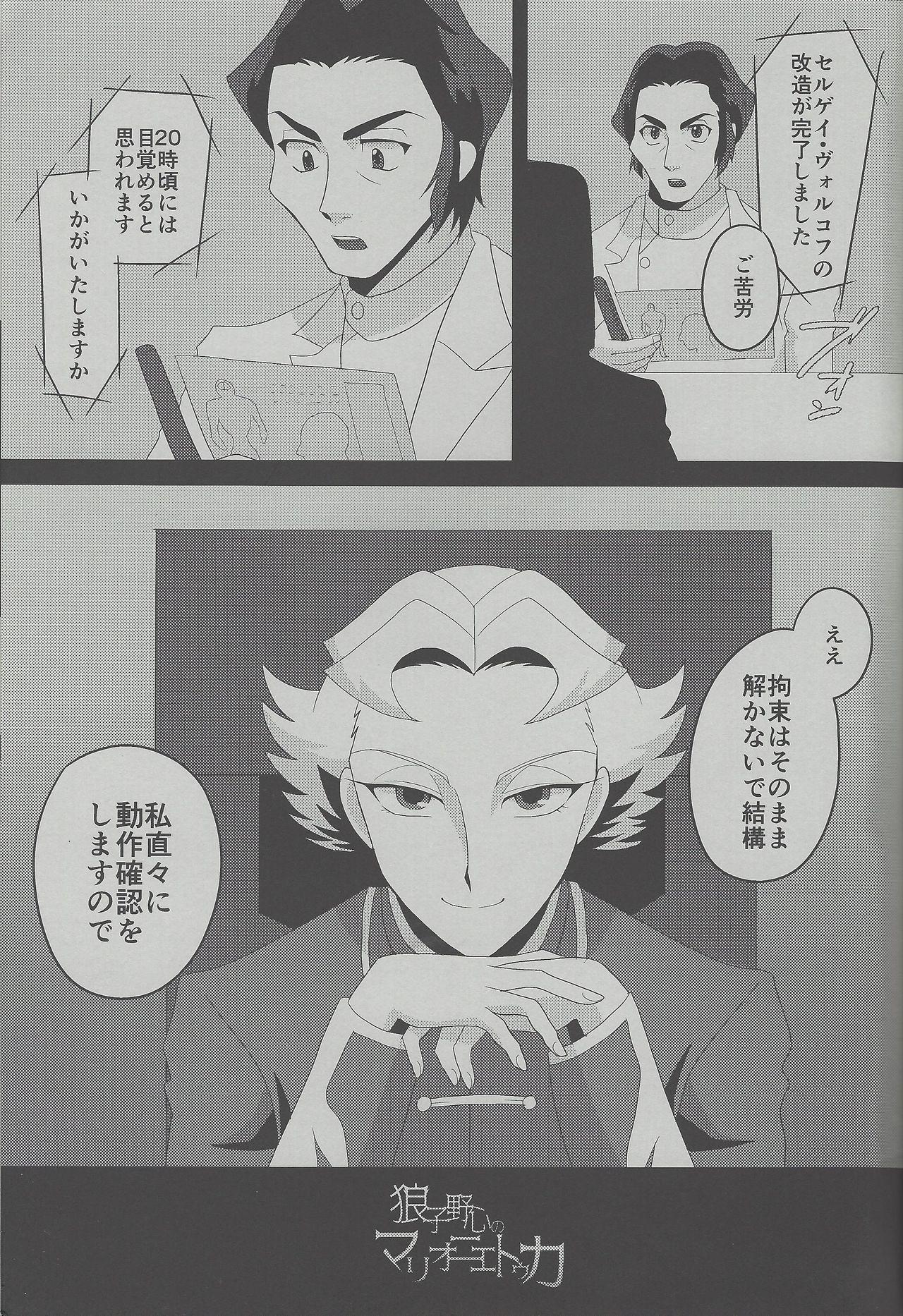 Gay Roshiyashin no Marionieto-uka - Yu-gi-oh arc-v Monster Dick - Page 2
