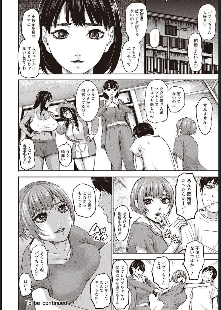 Hairy Shichinin no Mama Ch. 3 POV - Page 11