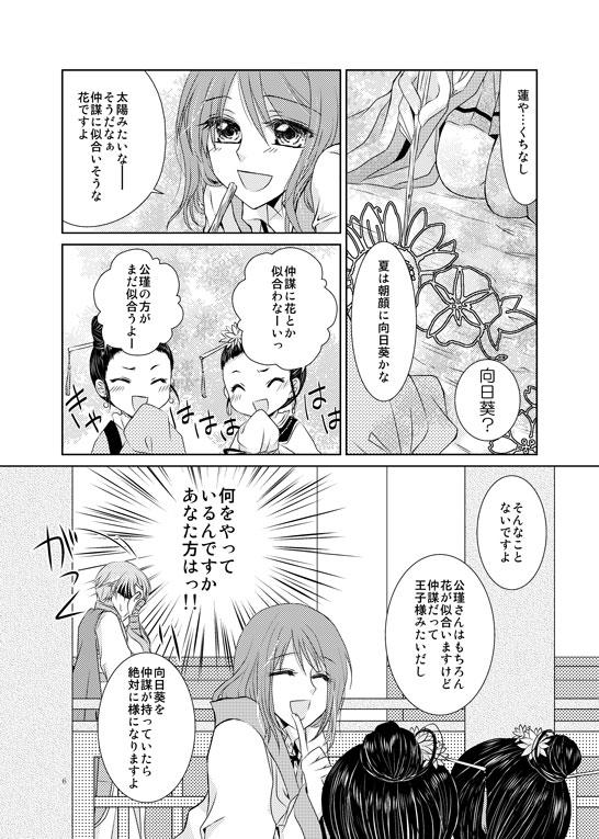 Punheta Hanamatohi - Sangoku rensenki Furry - Page 3