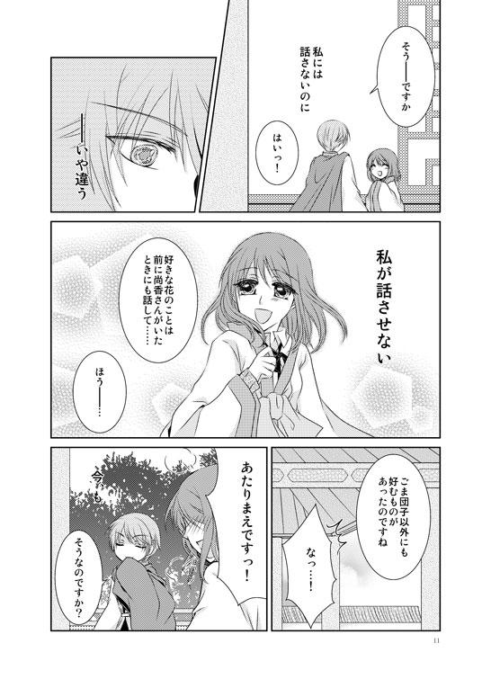 Realsex Hanamatohi - Sangoku rensenki Spycam - Page 8