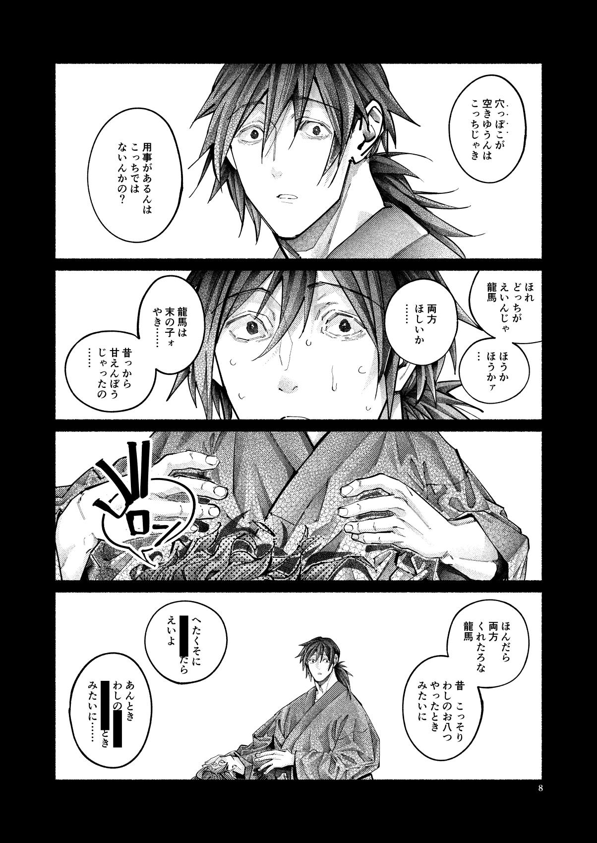 Gaystraight Shazai no Boukun - Fate grand order Free Amateur - Page 8