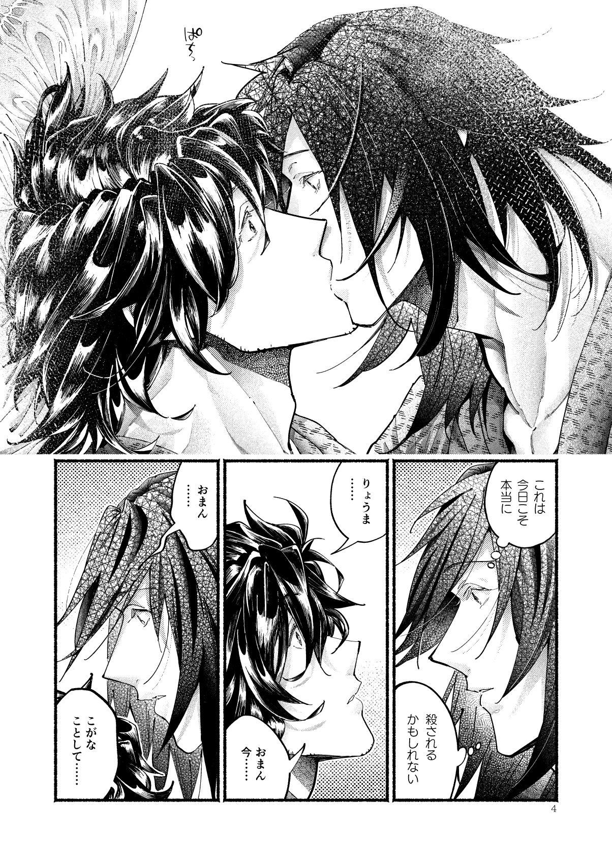 Gay Anal Kimi no Shiranai Ikutsuka no Koto - Fate grand order Staxxx - Page 4
