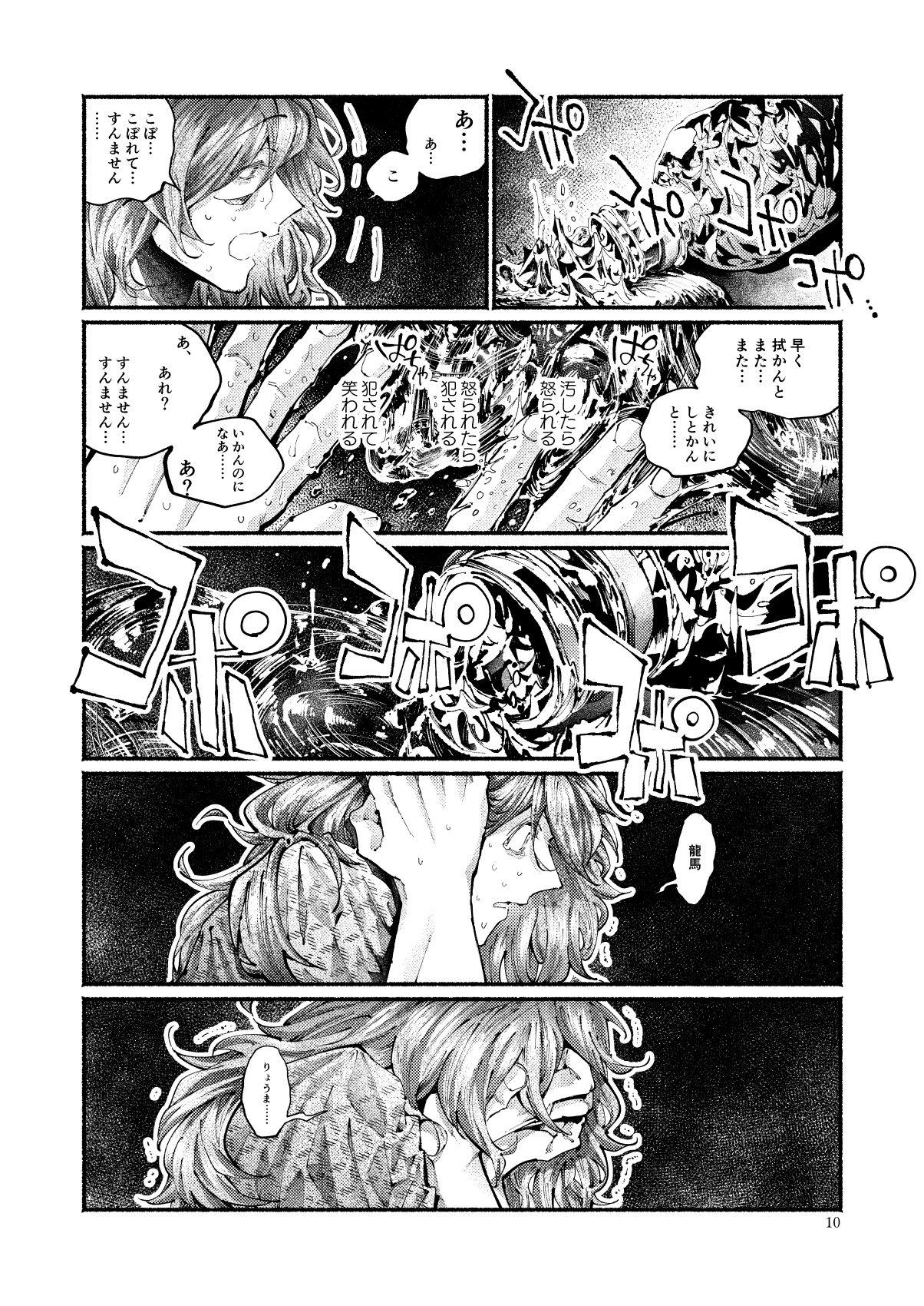 Ballbusting Chigiri no Yume ni Ame no Furu - Fate grand order Gay Bareback - Page 10