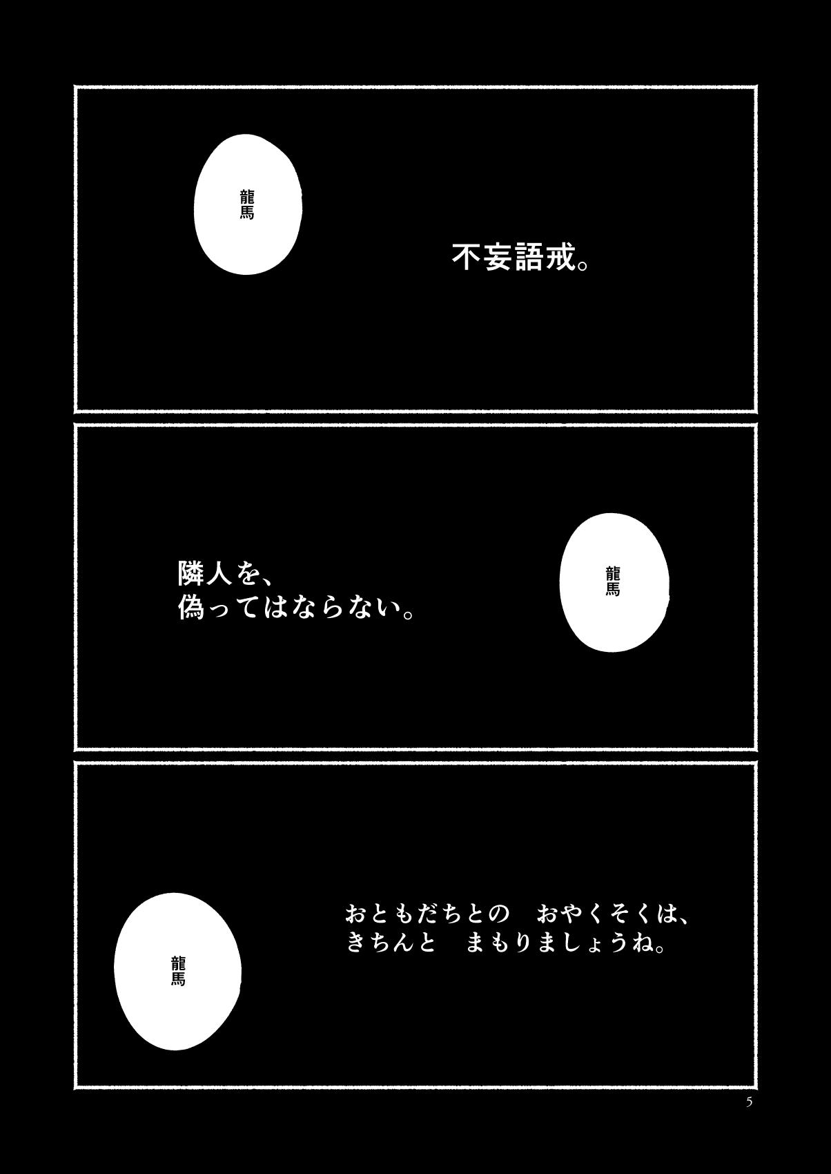 Hoe Chigiri no Yume ni Ame no Furu - Fate grand order Art - Page 5