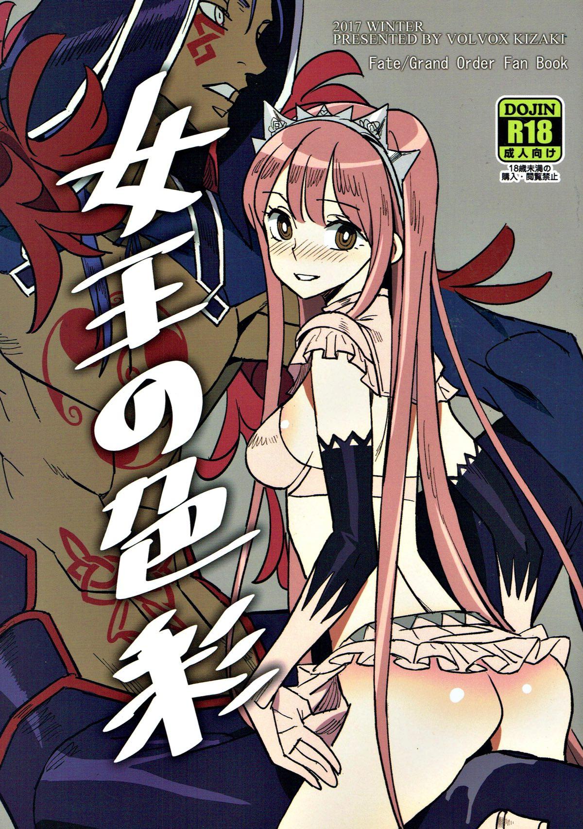 Leche Joou no Shikisai - Fate grand order 18 Year Old - Page 1