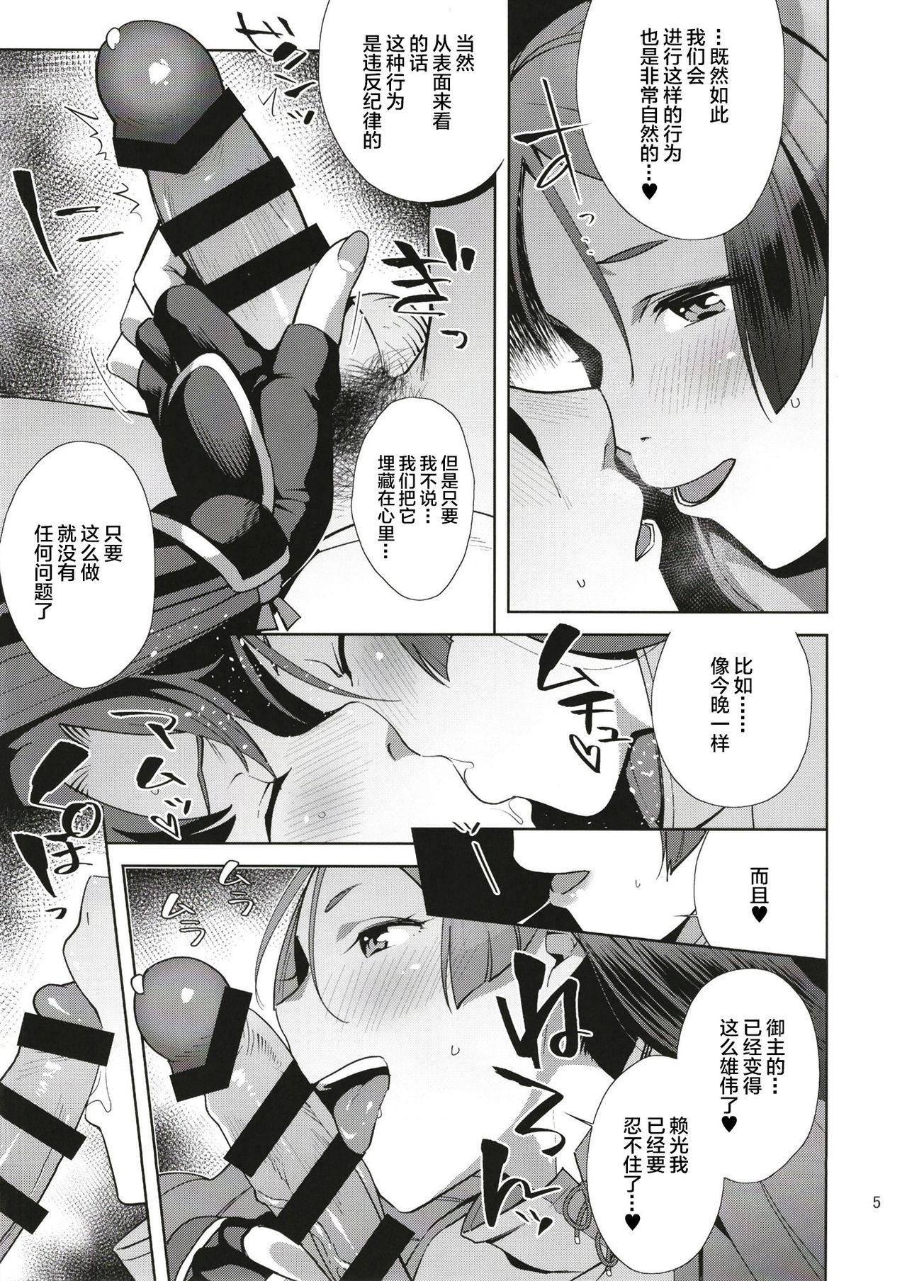All Raikou Sentimental - Fate grand order Young Men - Page 4