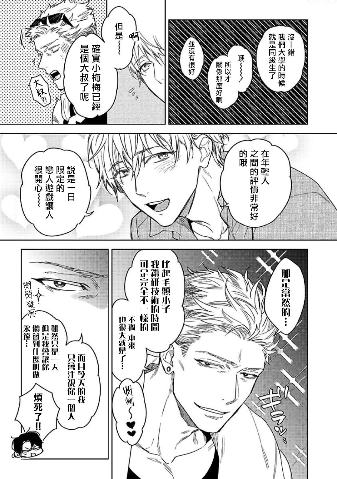 Couples 黄昏CURE IMPORTENT 01 Chinese Bear - Page 5