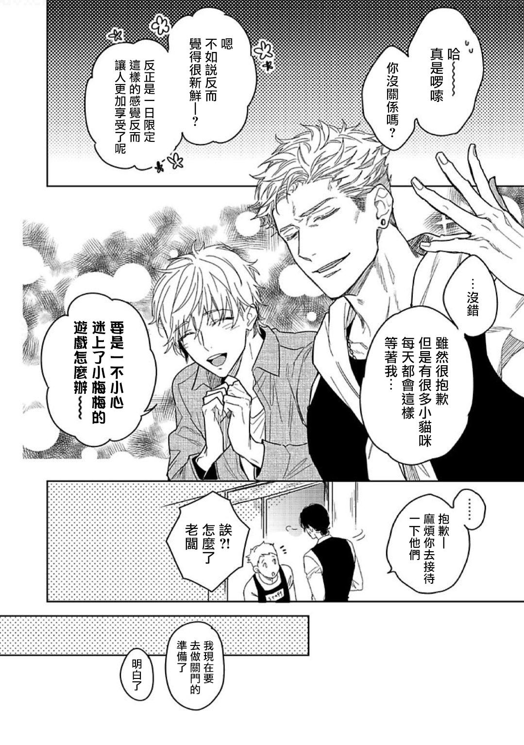 Couples 黄昏CURE IMPORTENT 01 Chinese Bear - Page 6
