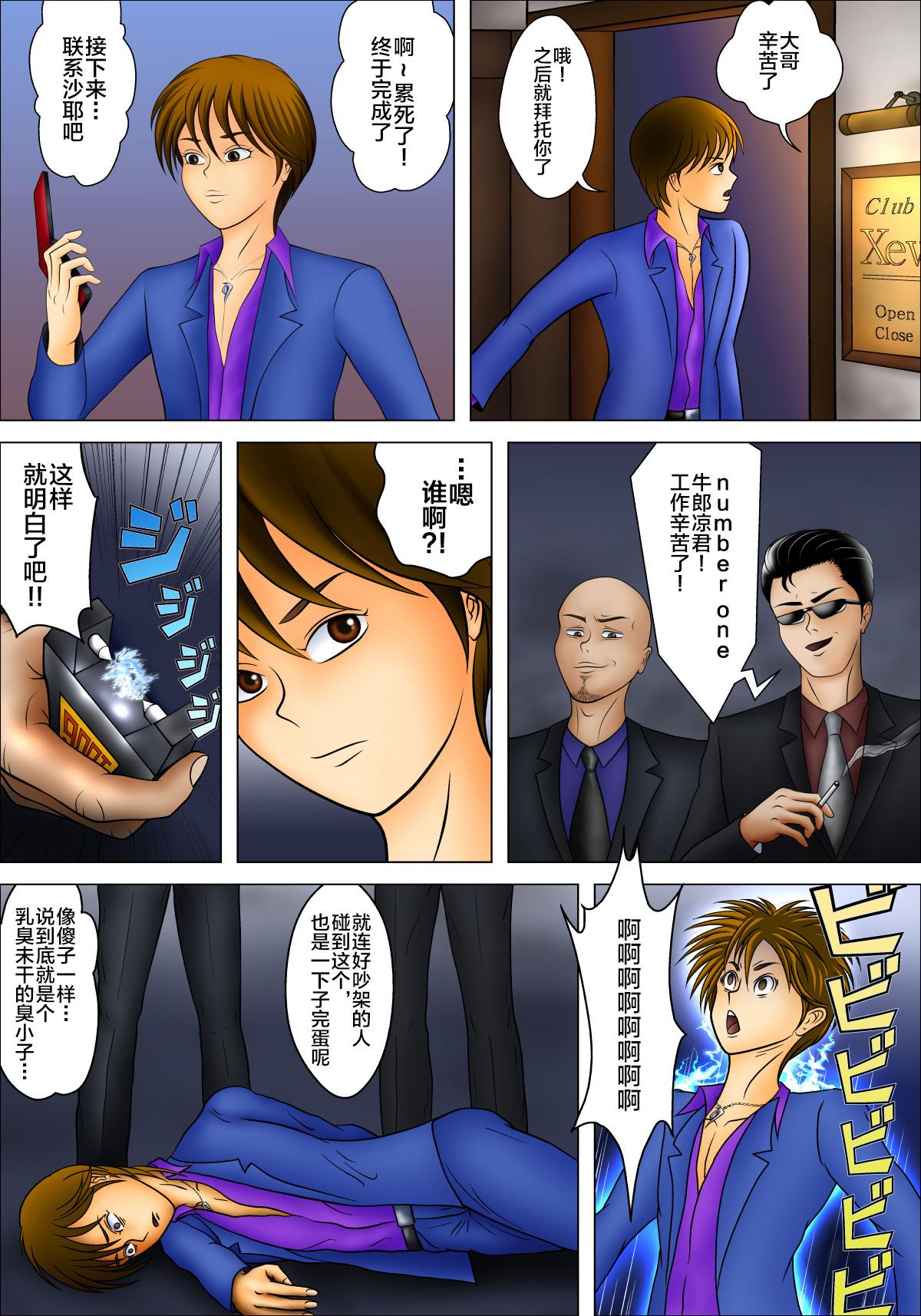 Men Mesu Ochi Host Ryouko ni Natta Ryou Hugecock - Page 5