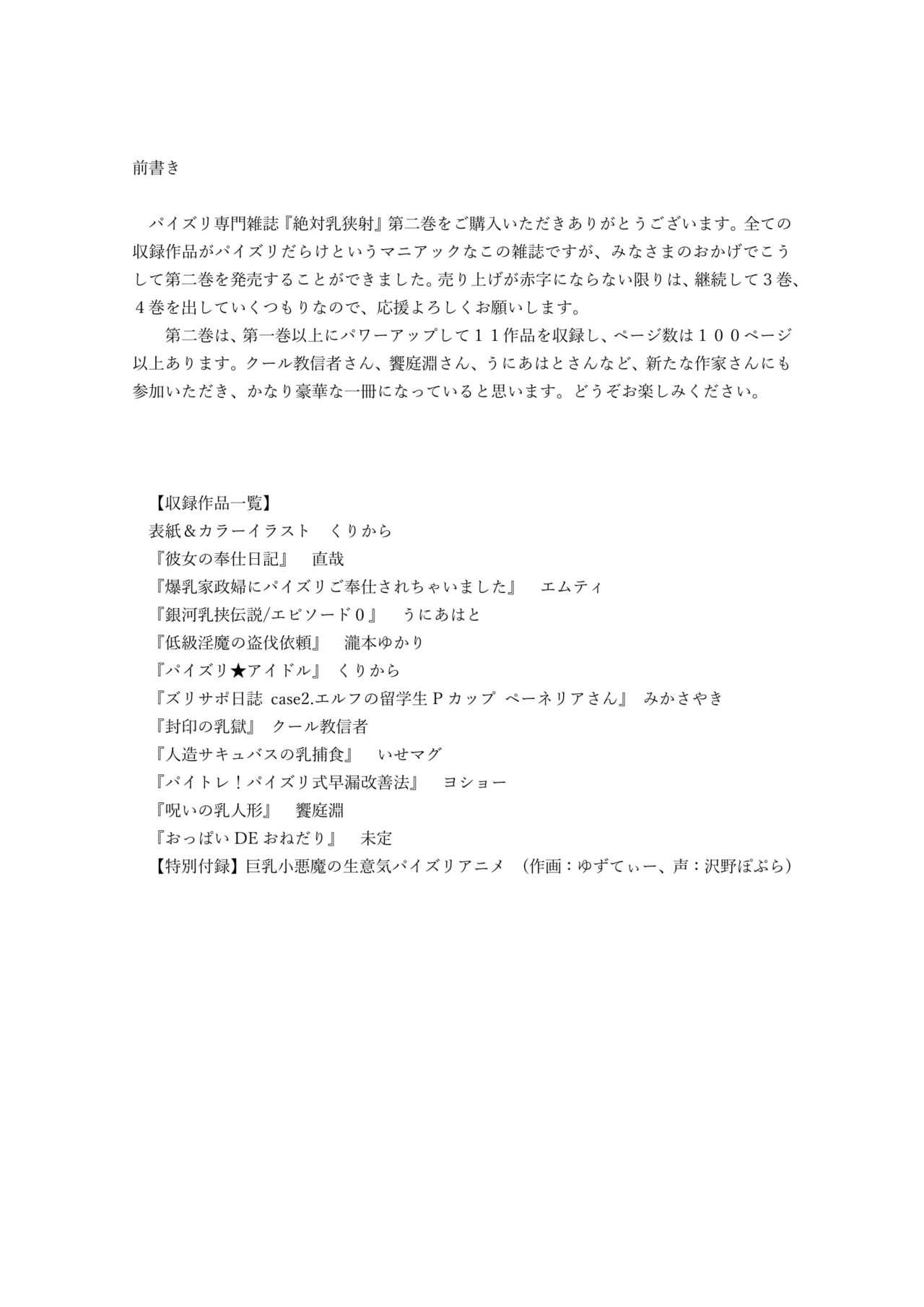 パイズリ専門雑誌『絶対乳挟射』Vol.2 3