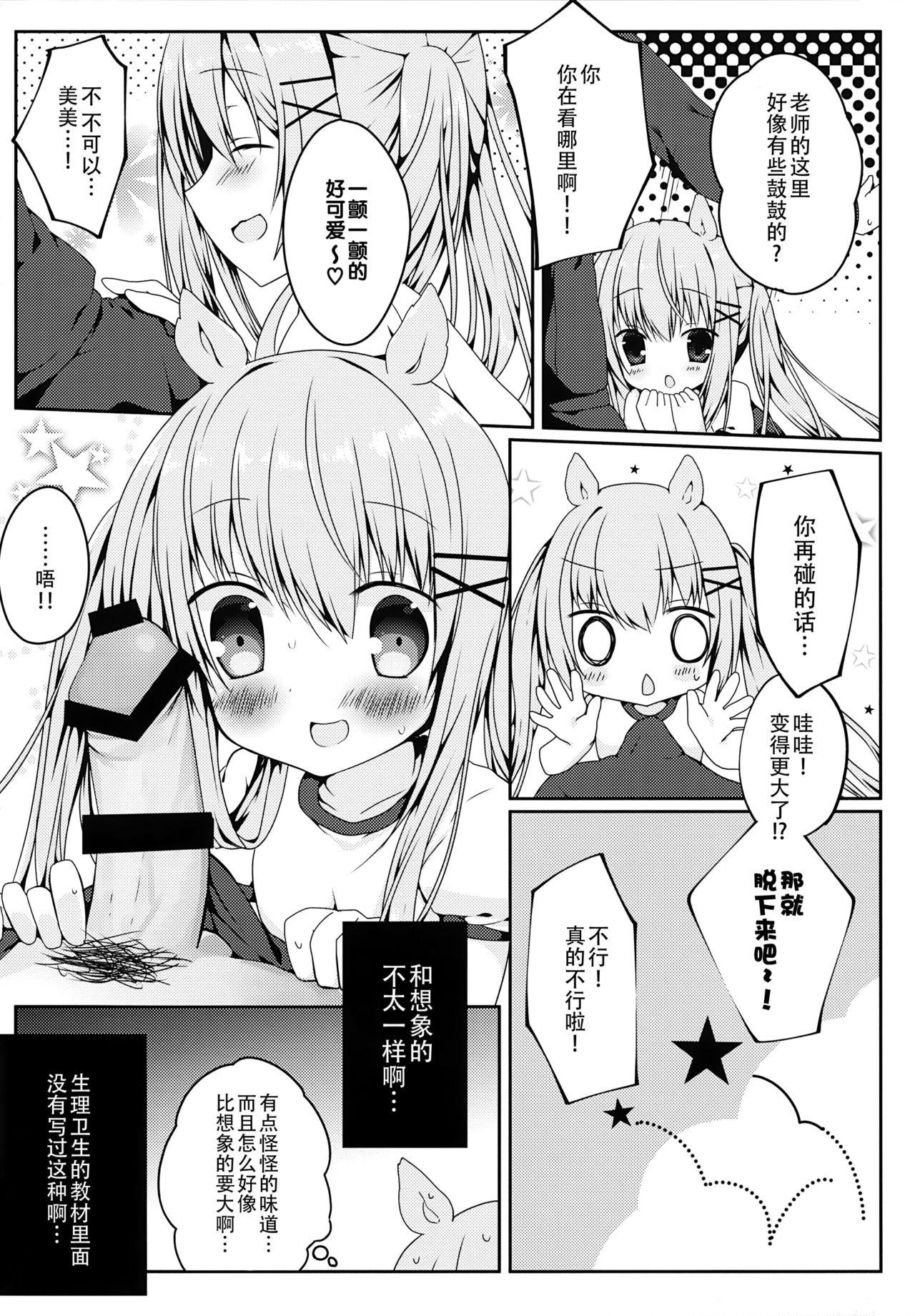 Black Mimi-chan no Mero x2 Keikaku - Original Butts - Page 10