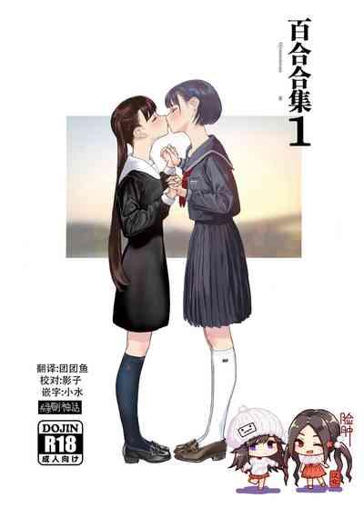 Josei Douseiai Matome 1 1