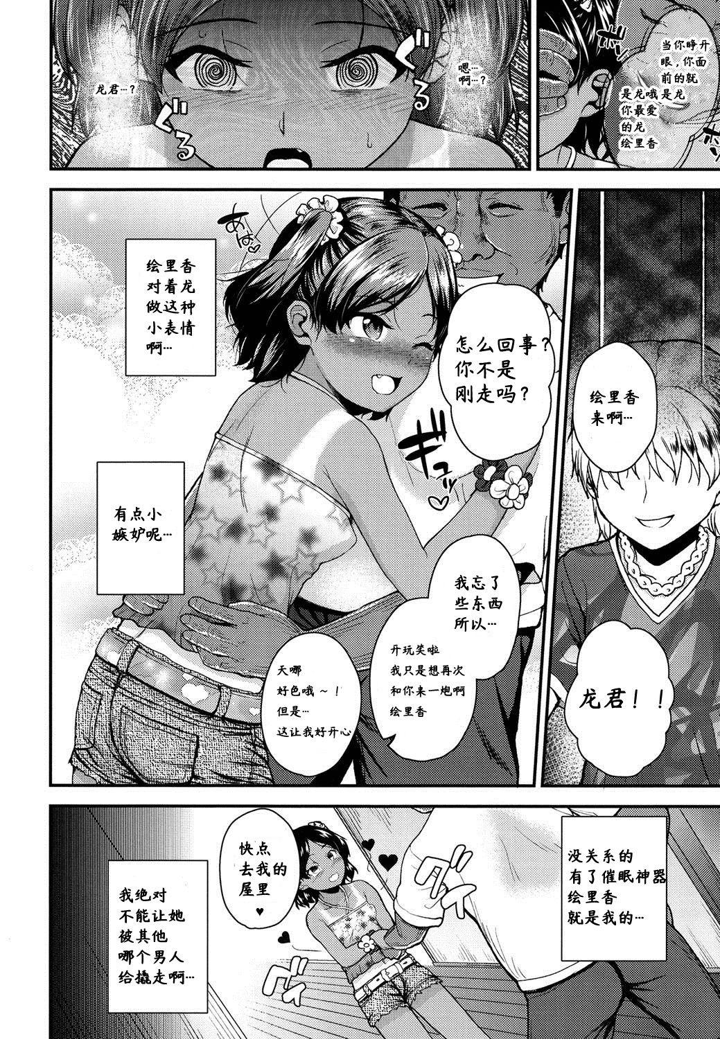 Adorable Imouto to Nakayoku Naritai! Stripping - Page 6