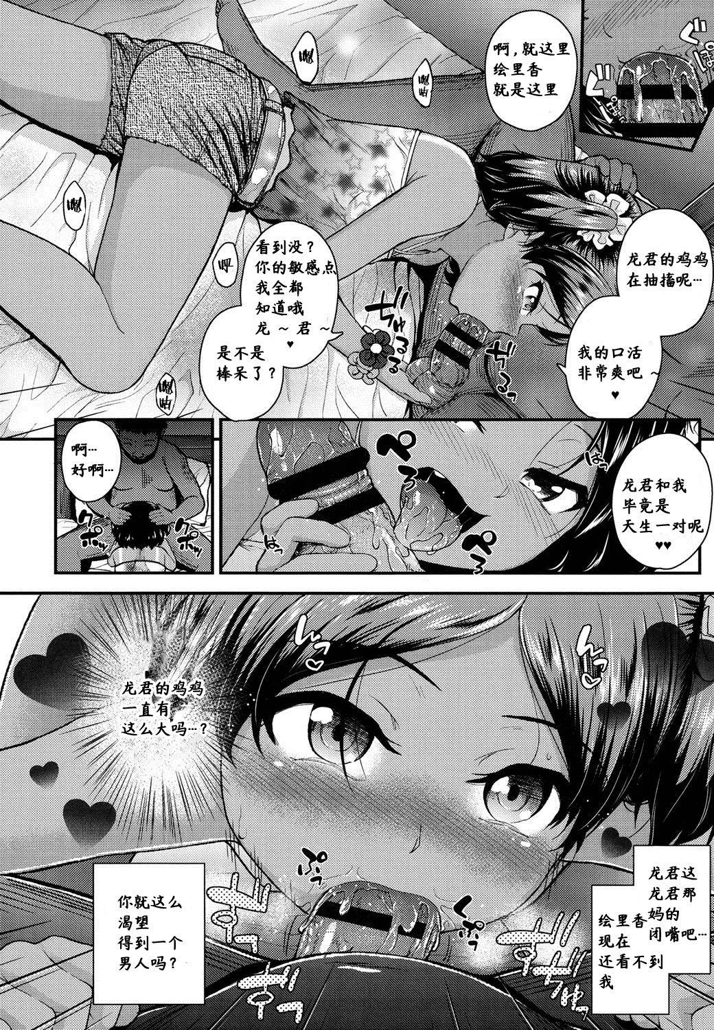 Adorable Imouto to Nakayoku Naritai! Stripping - Page 8