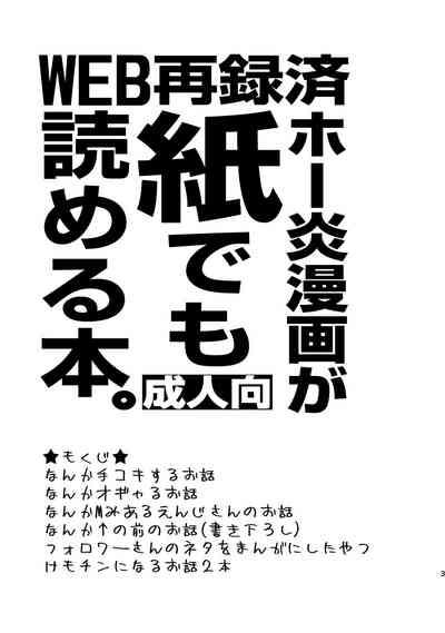 WEB Sairoku Zumi HawEn Manga ga Kami demo Yomeru Hon. 3