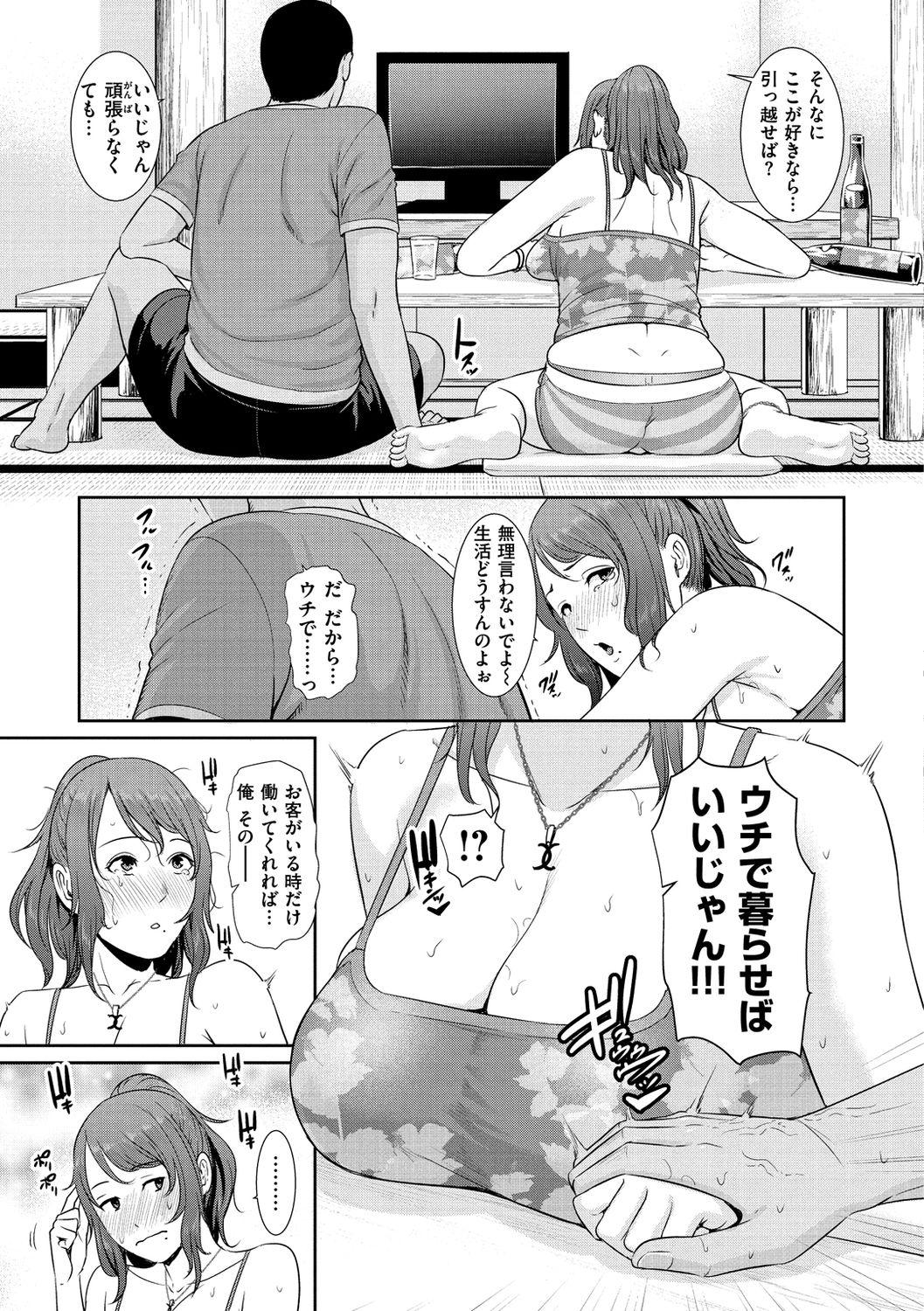 Mistress Ure Hajime, Onna Zakari Publico - Page 7